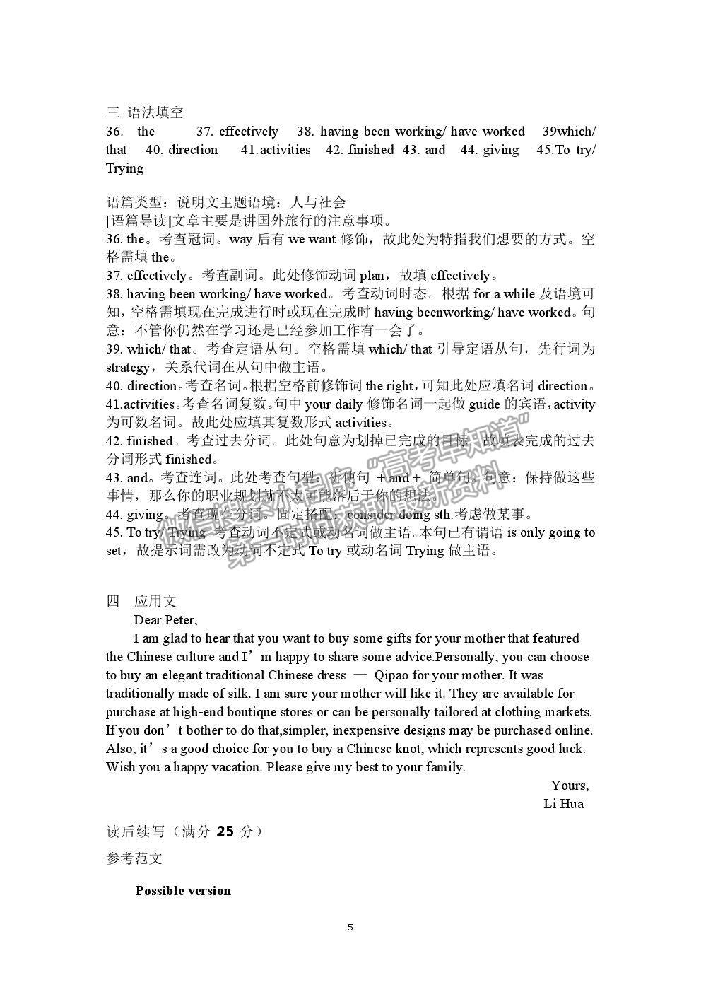 2021廣東普寧市普師高級中學(xué)高三熱身考試英語試題及參考答案