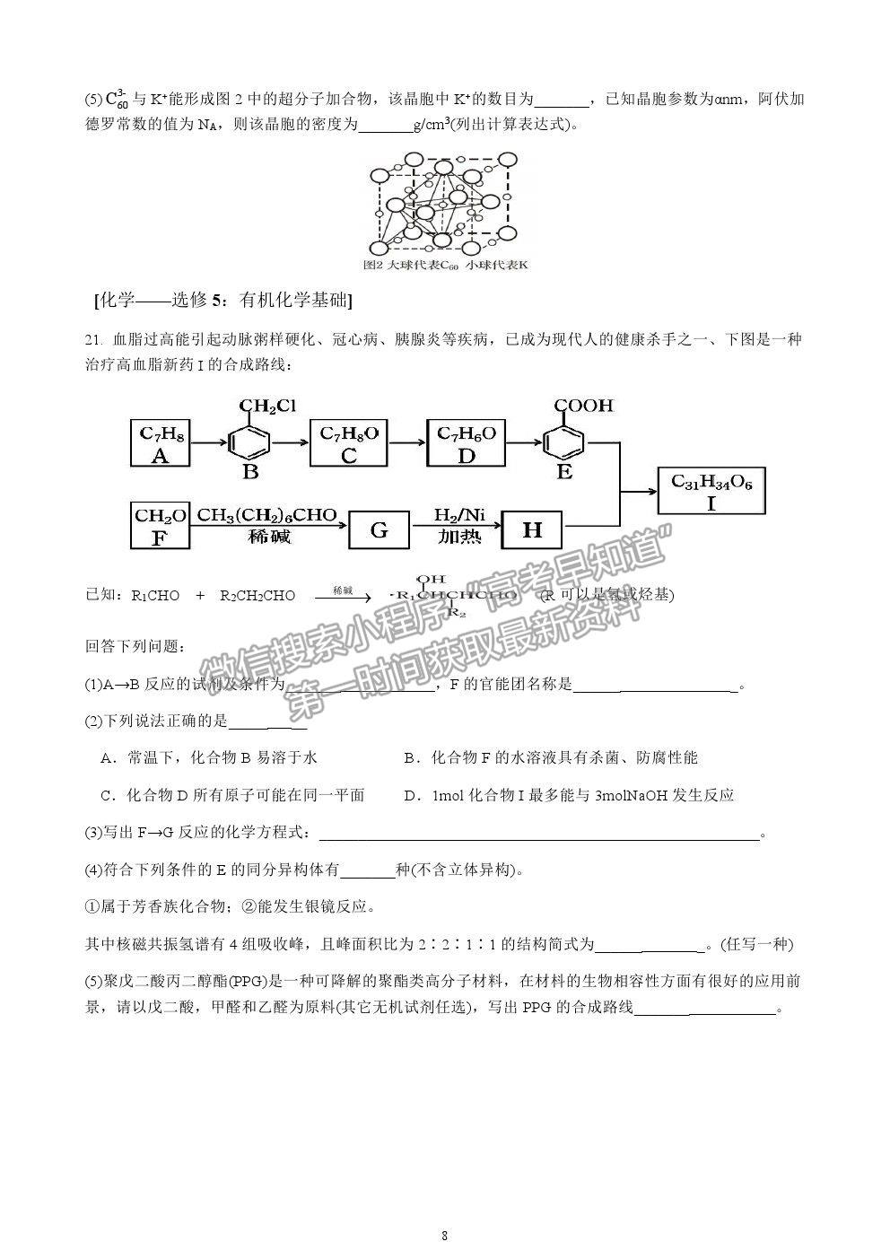 2021廣東普寧市普師高級(jí)中學(xué)高三熱身考試化學(xué)試題及參考答案