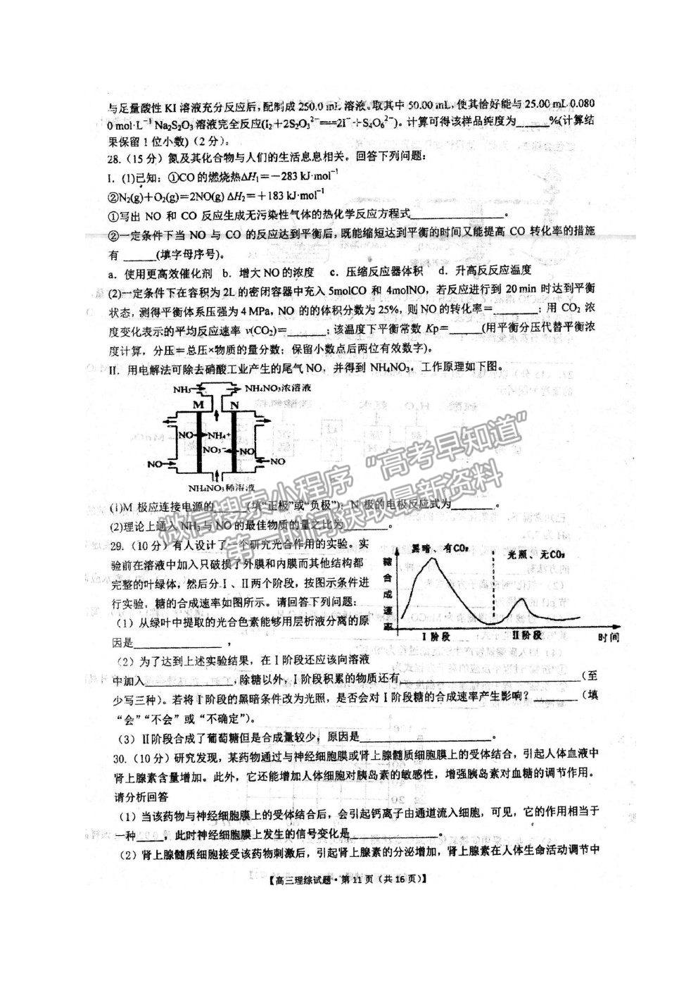 2021安徽省泗縣一中高三最后一卷理綜試題及參考答案