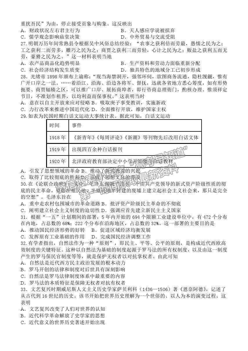 2021河南省實驗中學(xué)高三5月四模文綜試題及參考答案