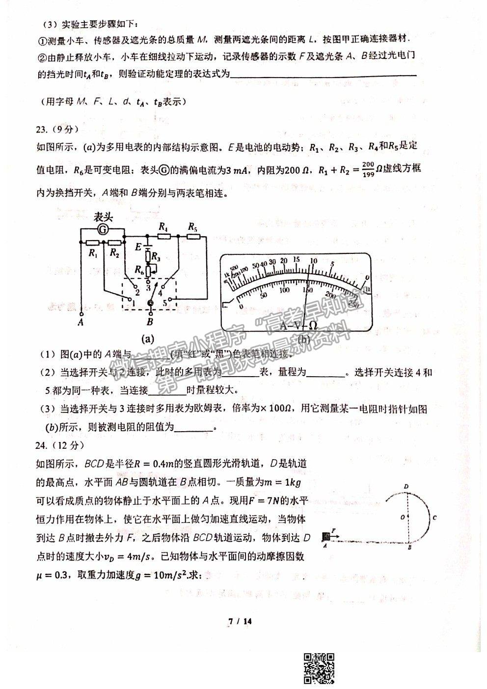 2021甘肅省天水一中十模理綜試題及參考答案