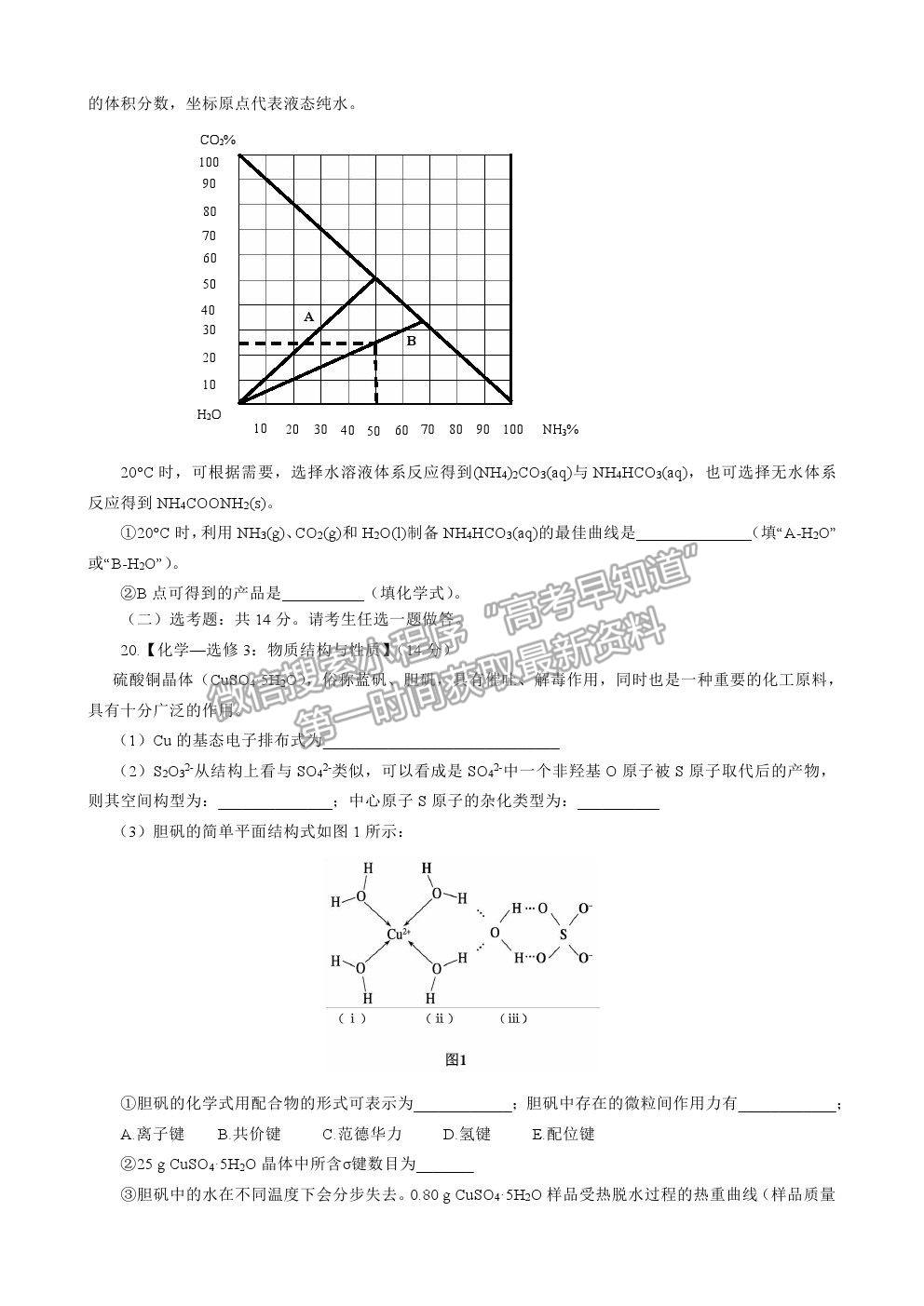 2021佛山市石門中學高三高考模擬化學試題及參考答案