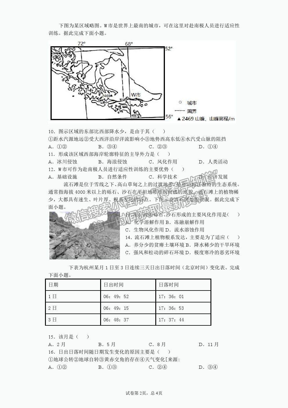 2021廣東普寧市普師高級(jí)中學(xué)高三熱身考試地理試題及參考答案