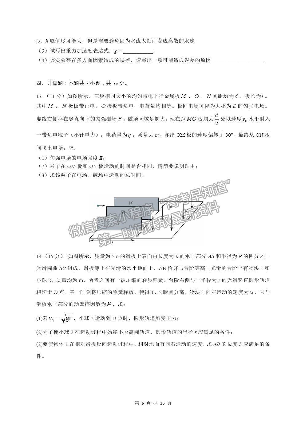 2021佛山市石門中學(xué)高三高考模擬物理試題及參考答案