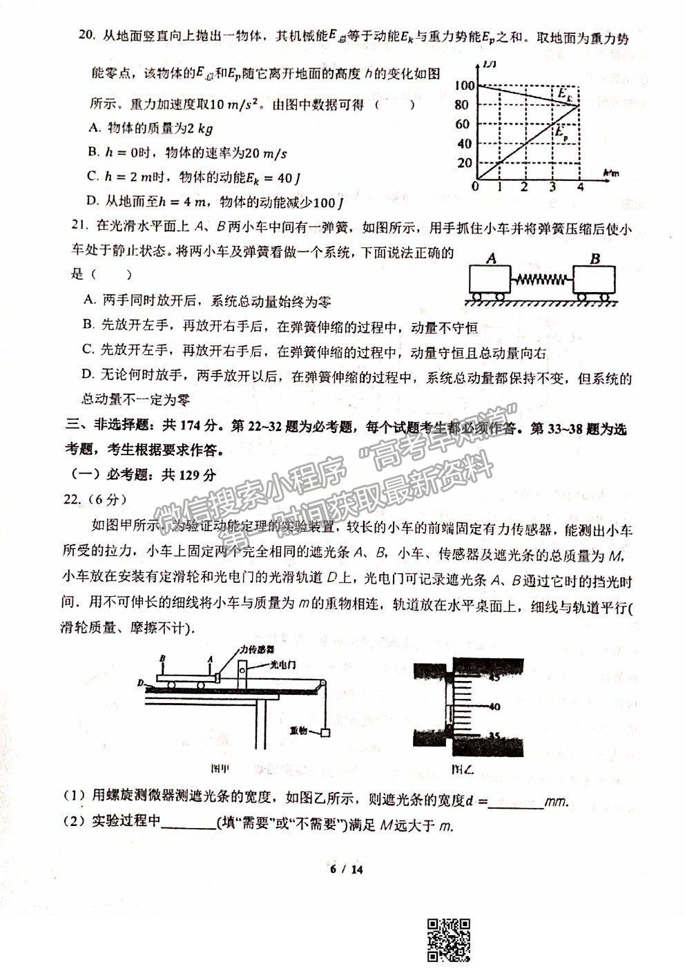 2021甘肅省天水一中十模理綜試題及參考答案