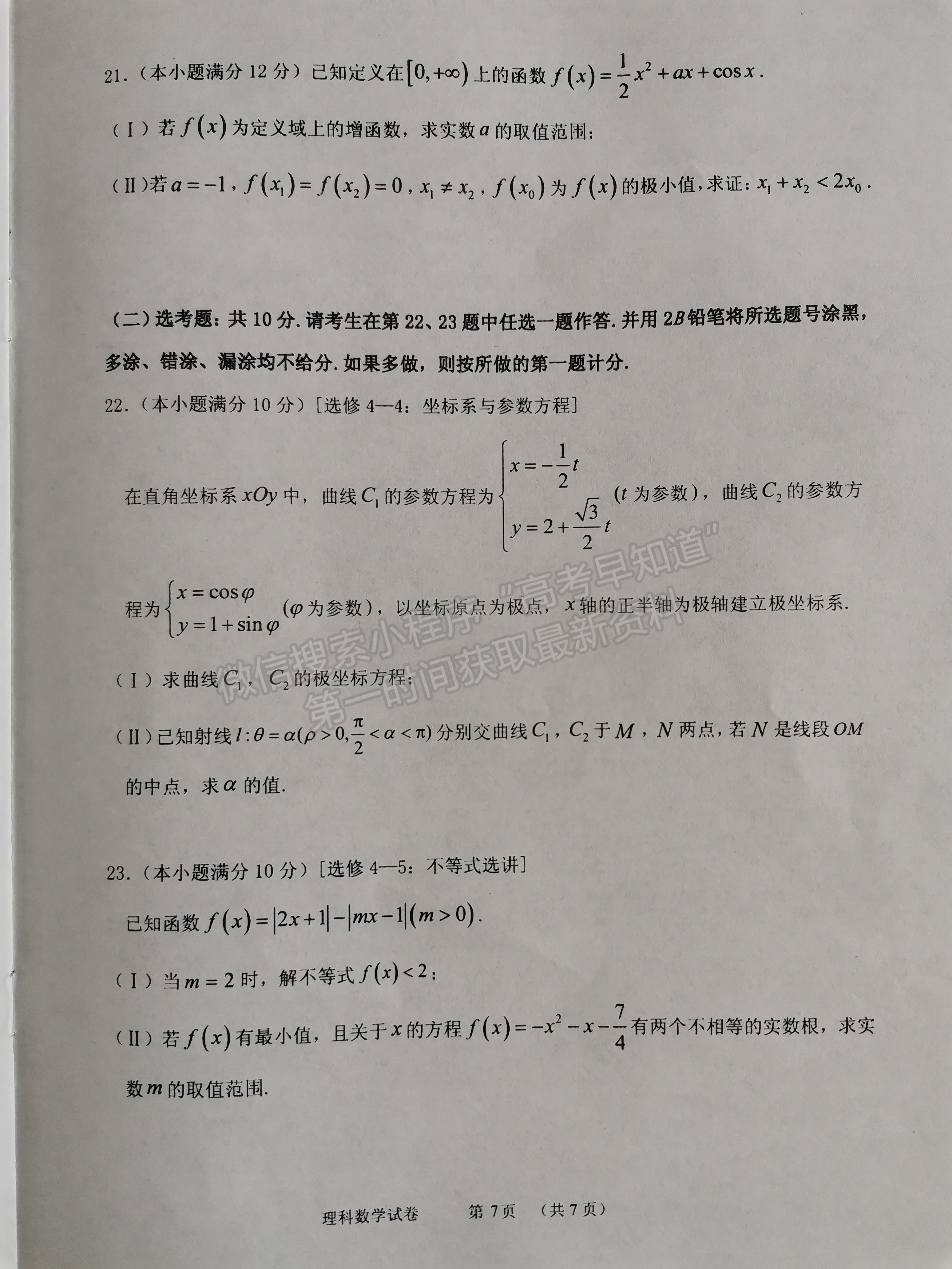 2021寧夏石嘴山三中高三四模理數(shù)試題及參考答案