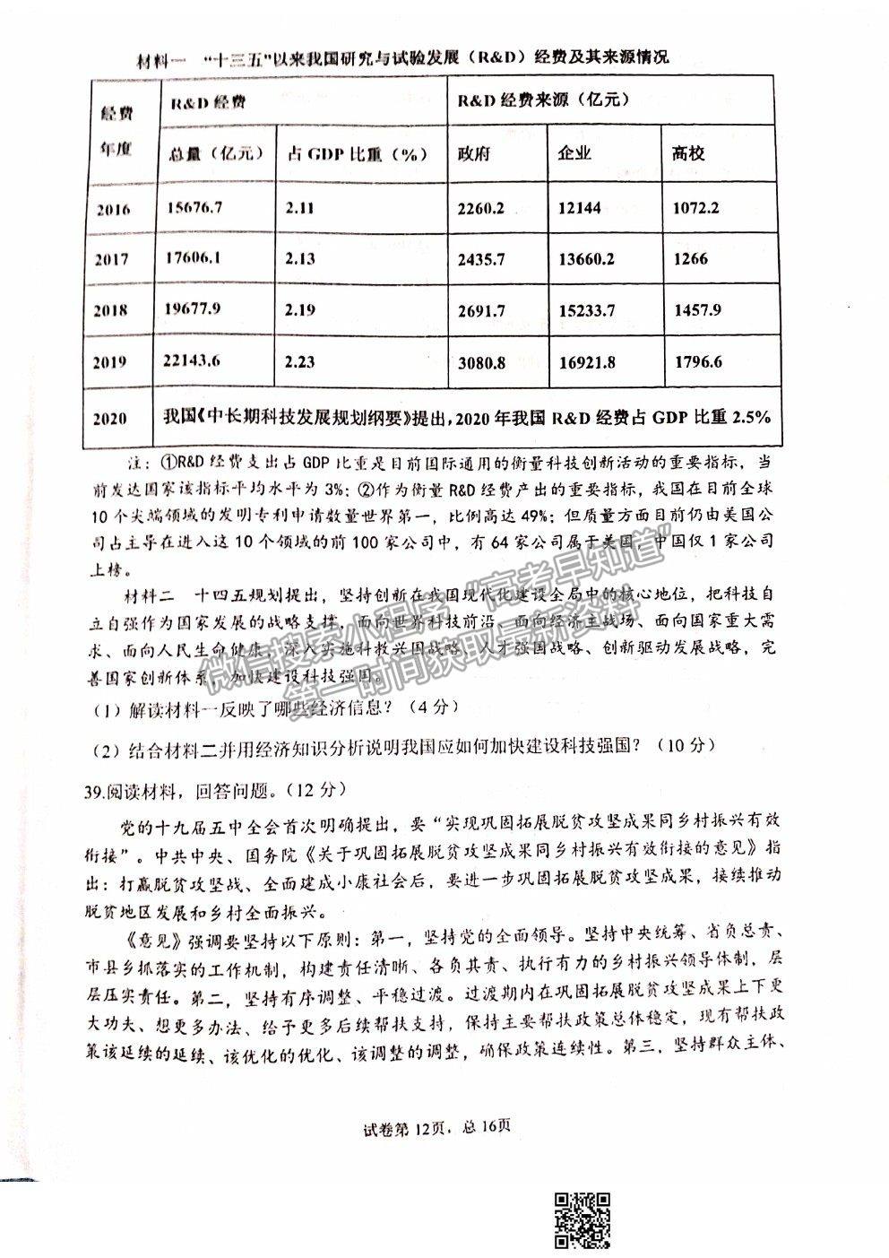 2021甘肅省天水一中十模文綜試題及參考答案