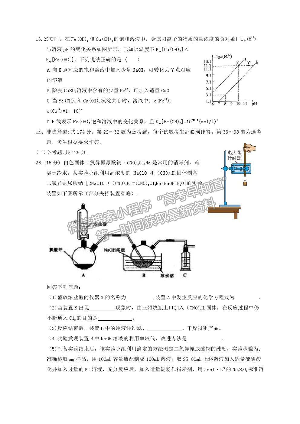 2021大慶鐵人中學(xué)高三三模理綜化學(xué)試題及參考答案