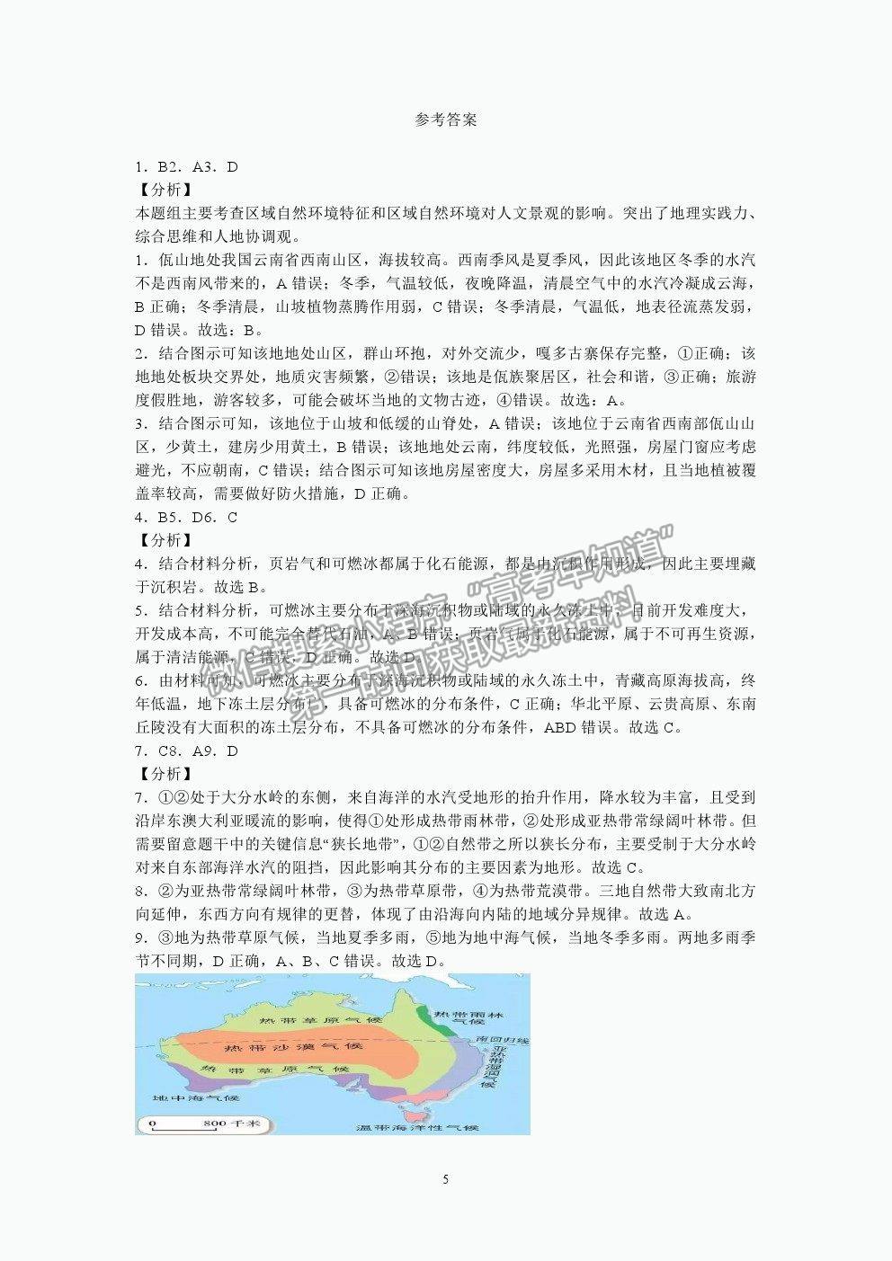 2021廣東普寧市普師高級中學(xué)高三熱身考試地理試題及參考答案