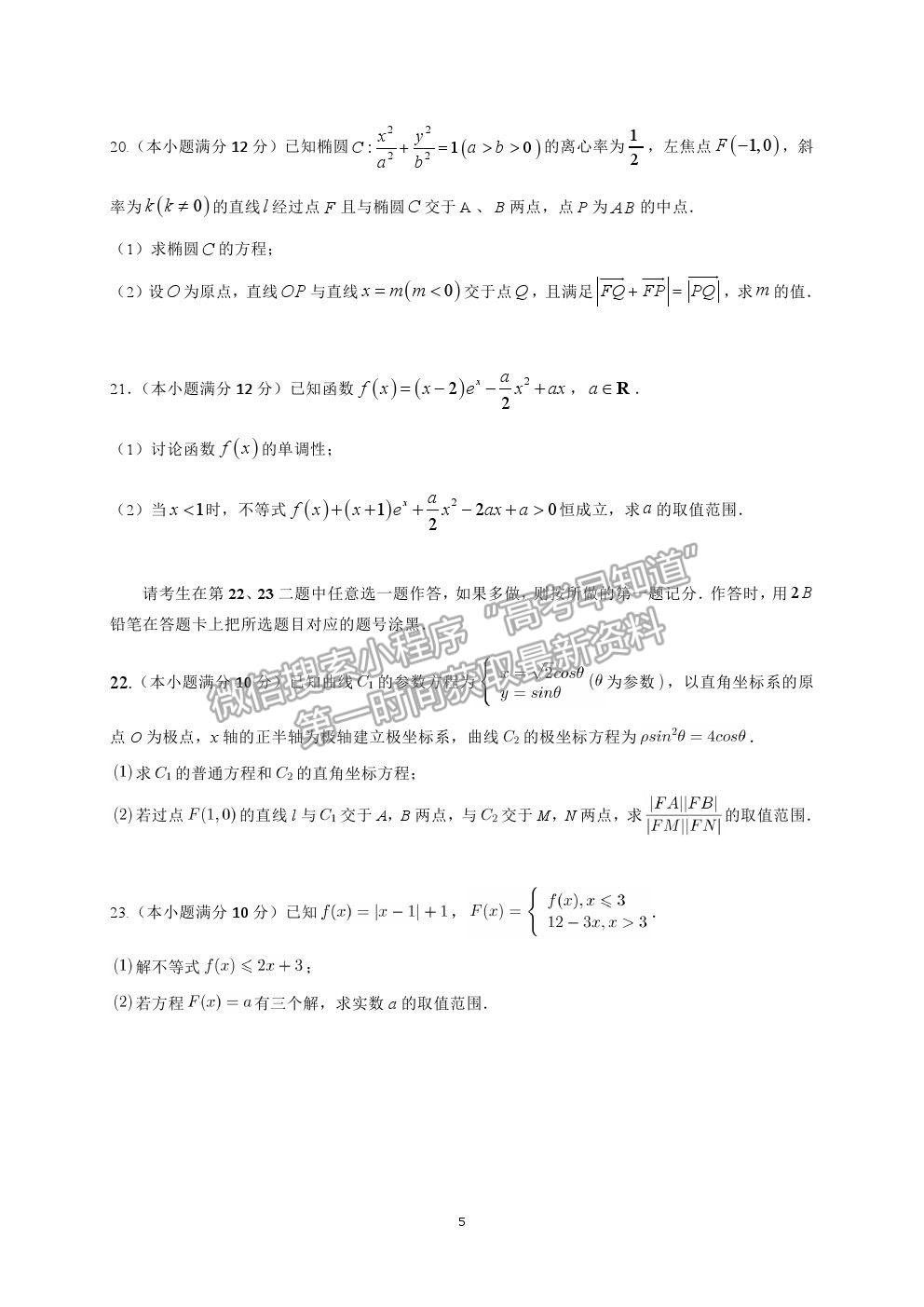 2021大慶鐵人中學(xué)高三三模文數(shù)試題及參考答案