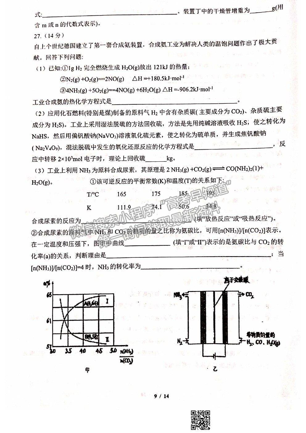 2021甘肅省天水一中十模理綜試題及參考答案