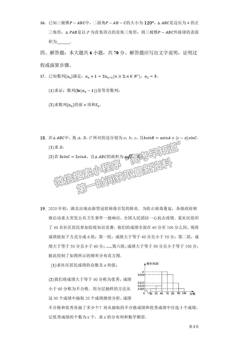 2021廣東普寧市普師高級中學高三熱身考試數(shù)學試題及參考答案