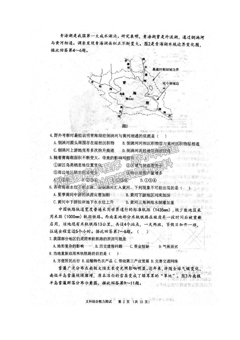 2021安徽省泗縣一中高三最后一卷文綜試題及參考答案