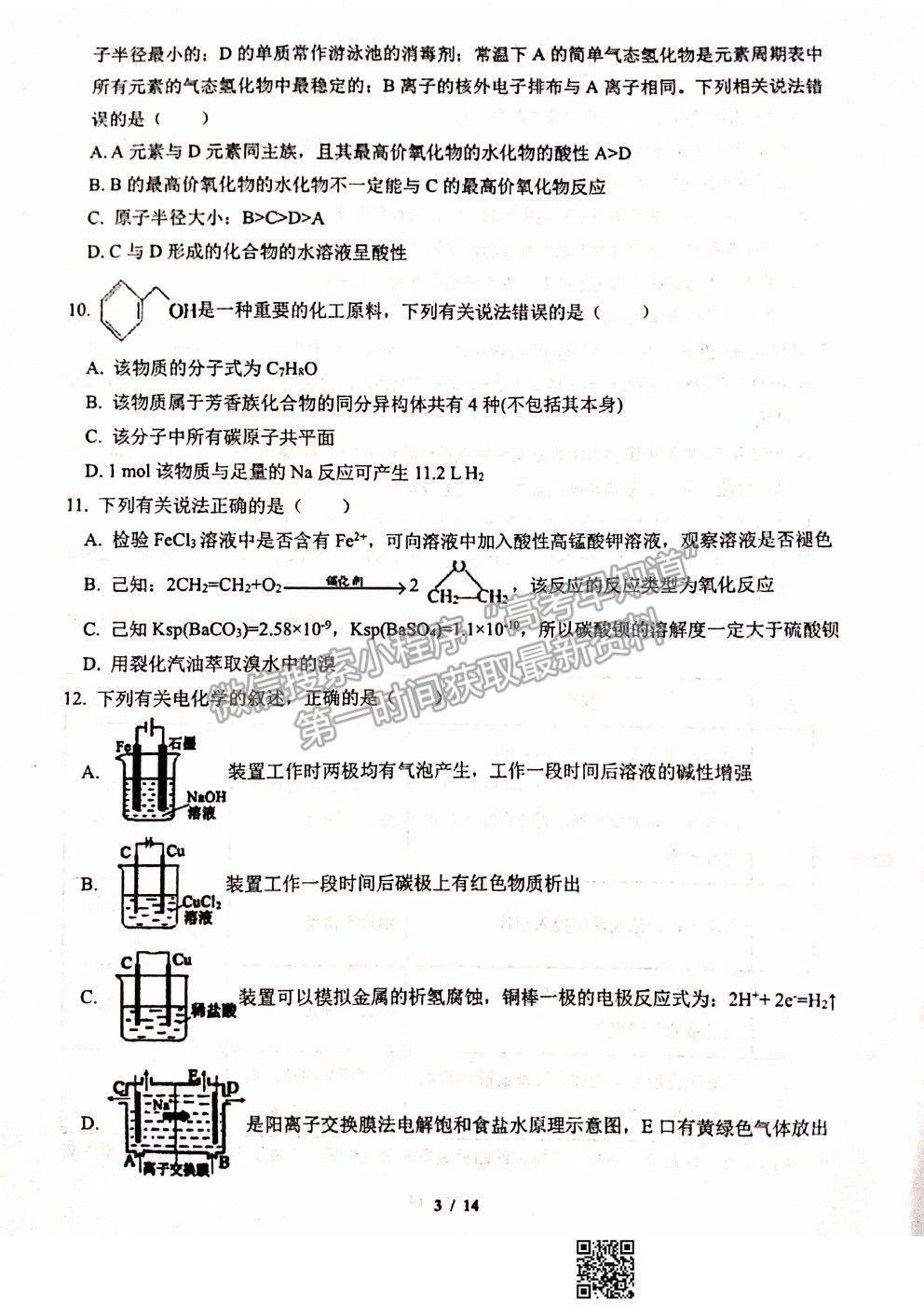 2021甘肅省天水一中十模理綜試題及參考答案