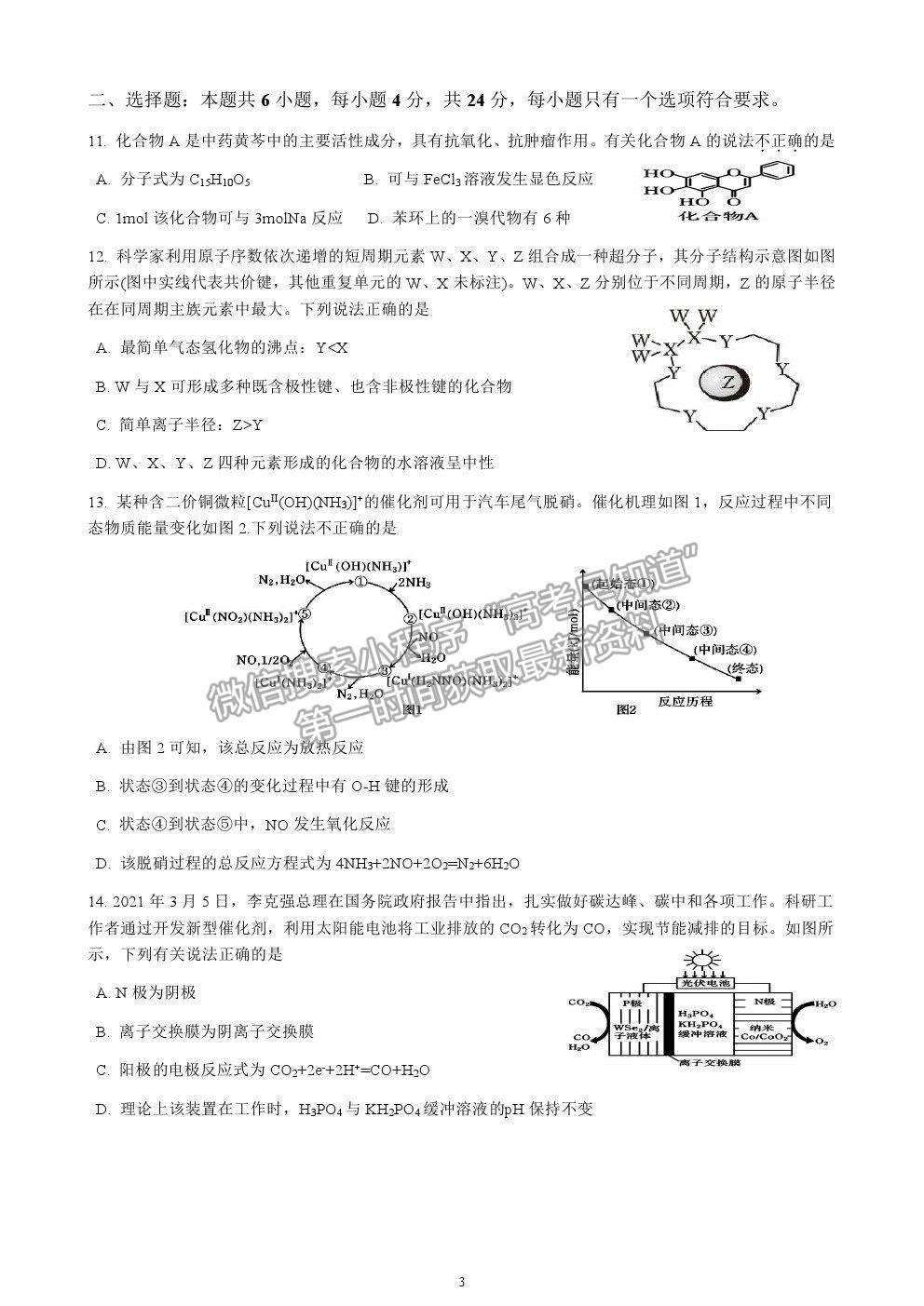 2021廣東普寧市普師高級(jí)中學(xué)高三熱身考試化學(xué)試題及參考答案