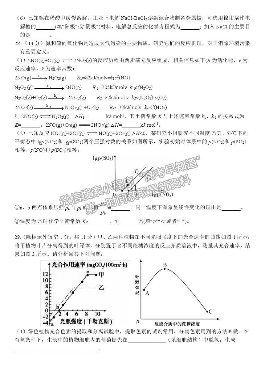 2021河南省實驗中學高三5月四模理綜試題及參考答案