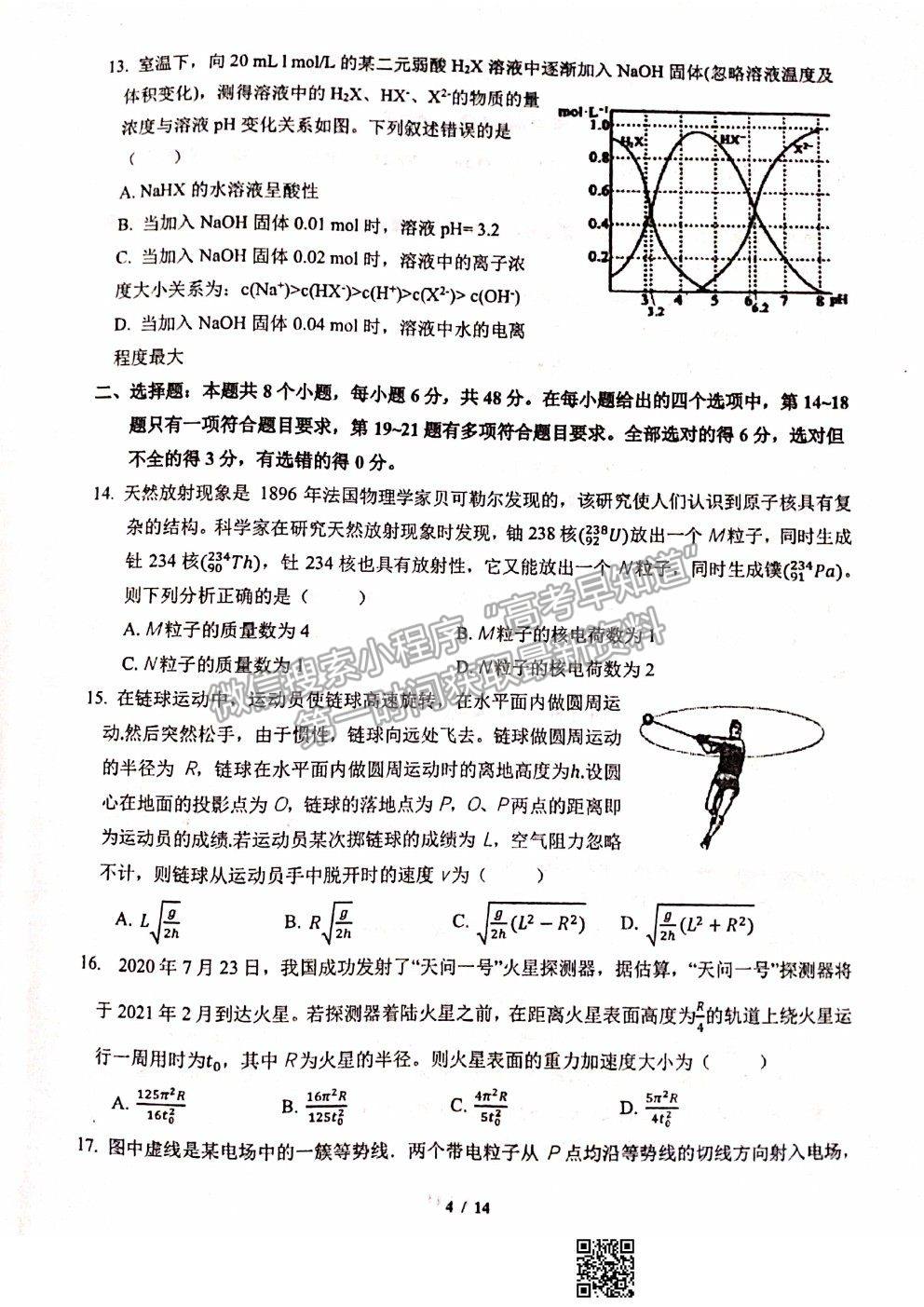 2021甘肅省天水一中十模理綜試題及參考答案