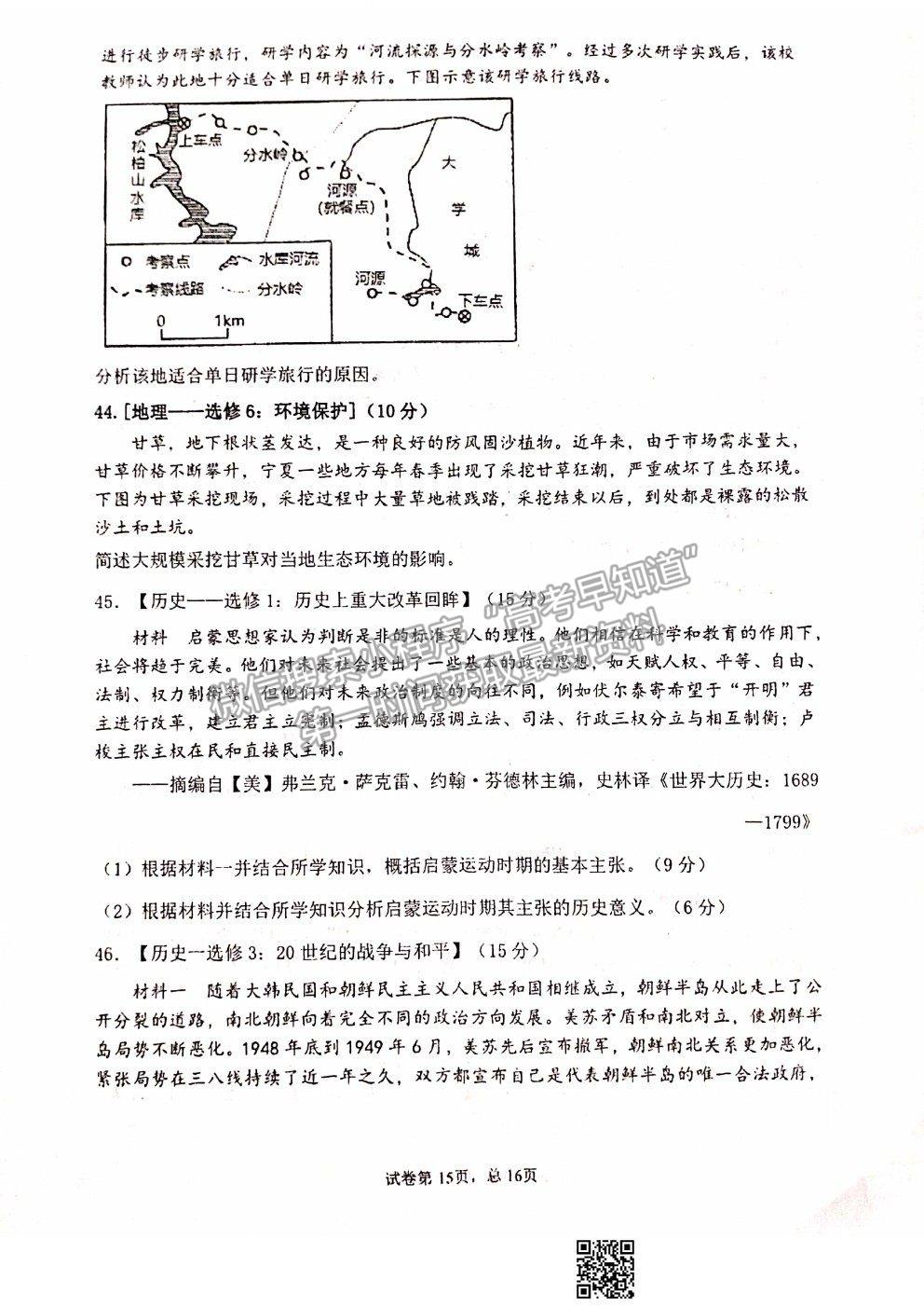 2021甘肅省天水一中十模文綜試題及參考答案