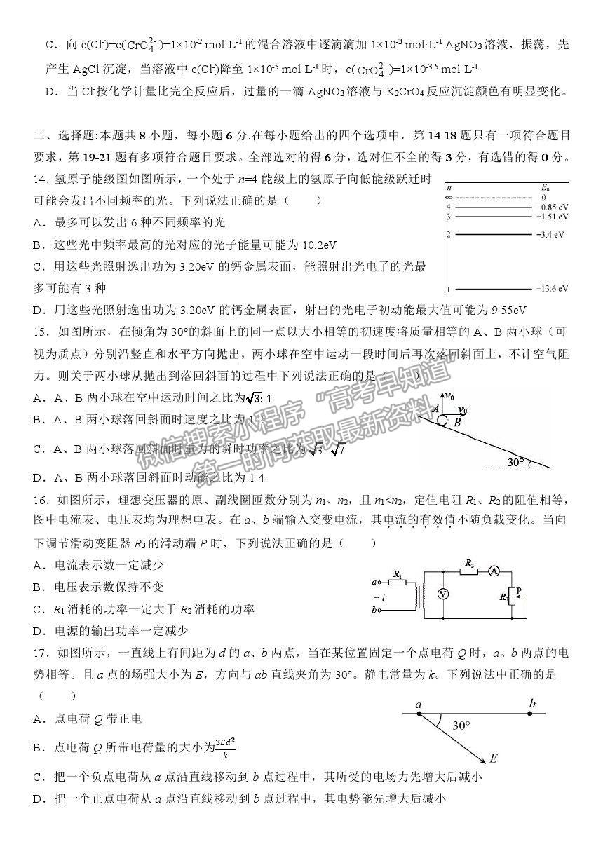 2021河南省實驗中學(xué)高三5月四模理綜試題及參考答案