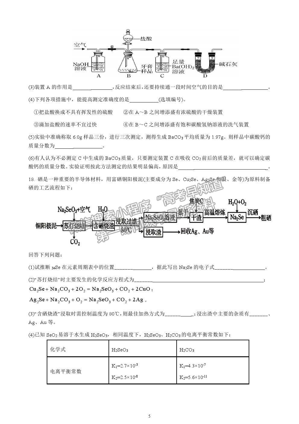 2021廣東普寧市普師高級(jí)中學(xué)高三熱身考試化學(xué)試題及參考答案