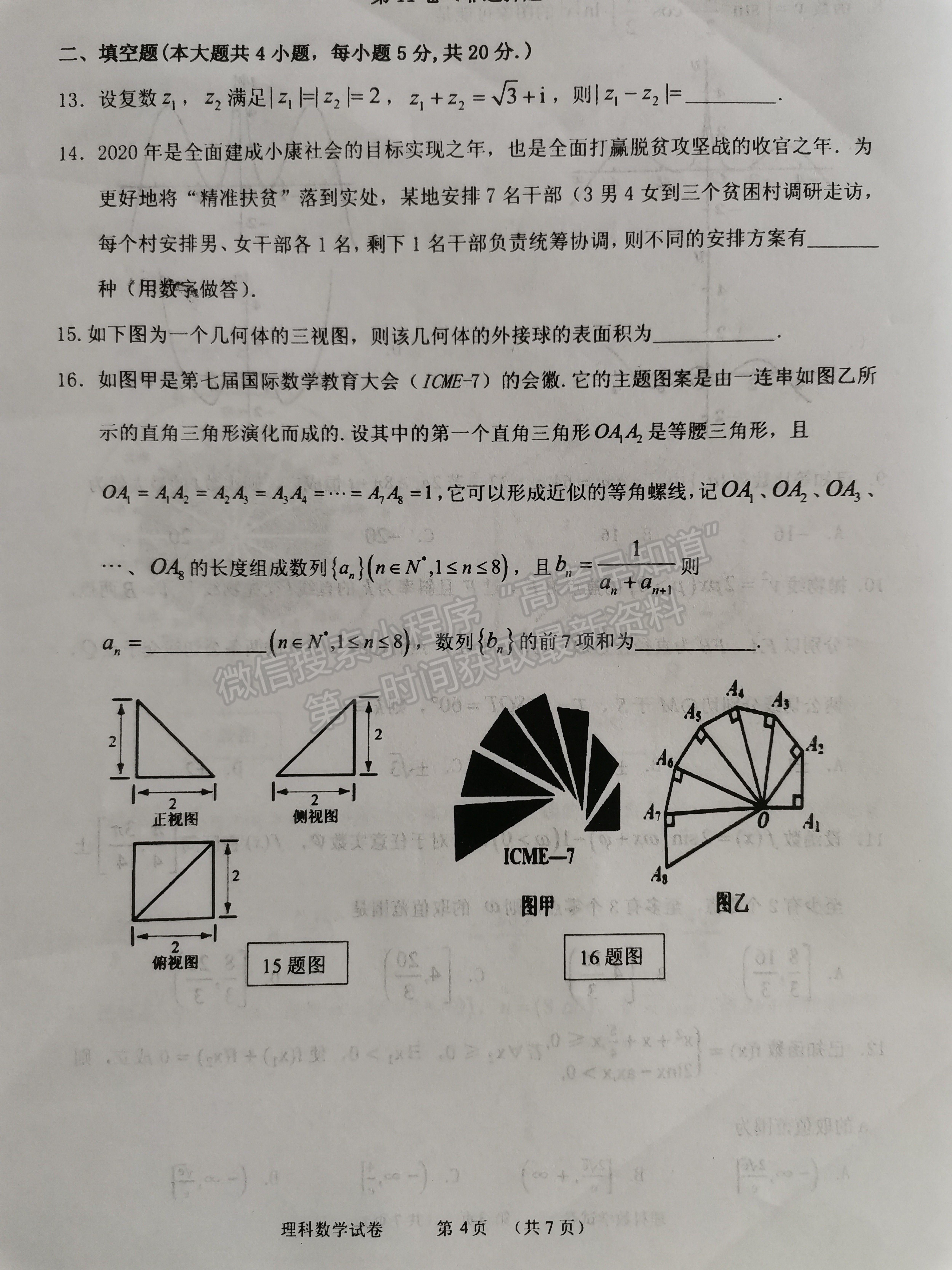 2021寧夏石嘴山三中高三四模理數(shù)試題及參考答案