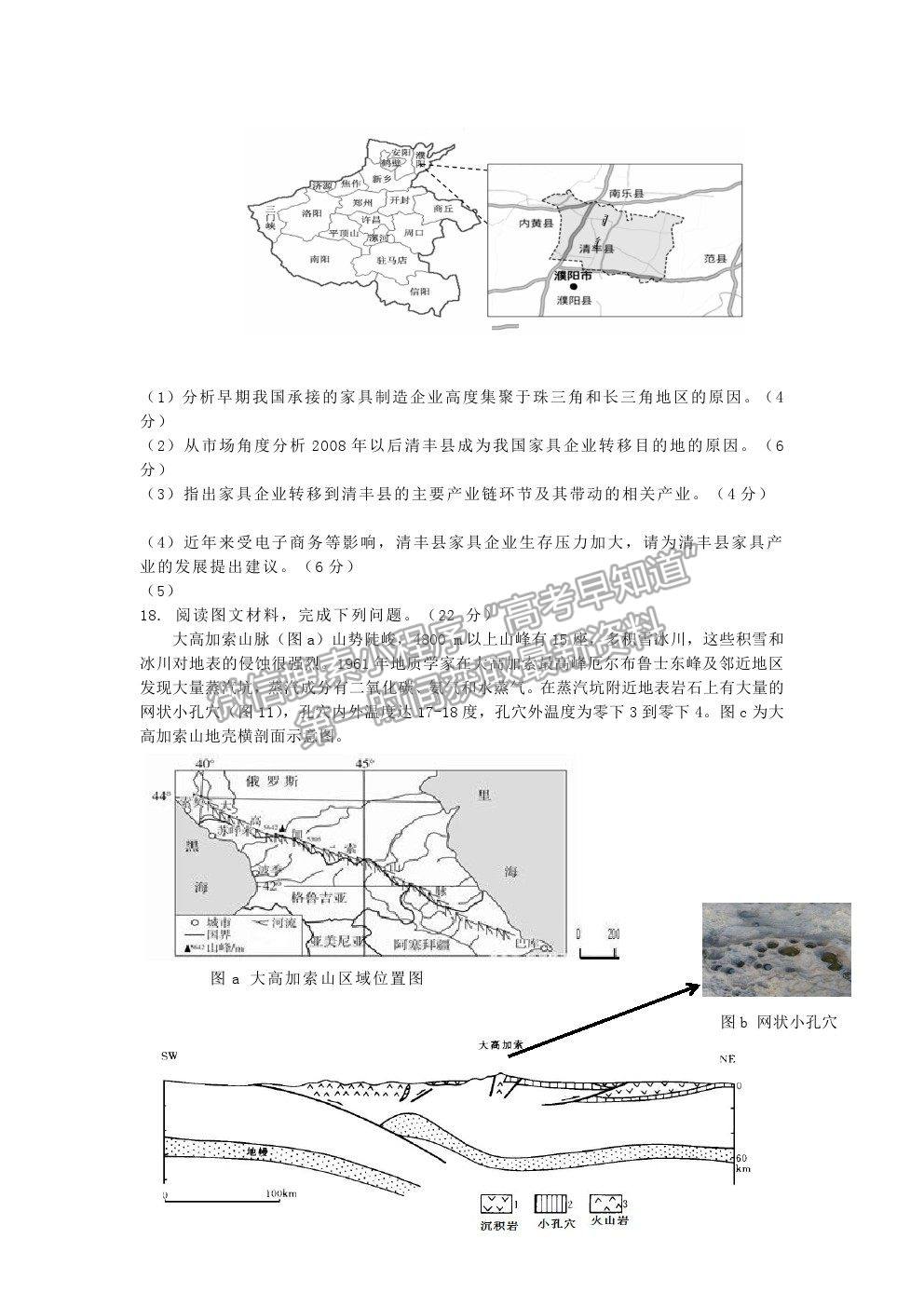 2021佛山市石門中學(xué)高三高考模擬地理試題及參考答案