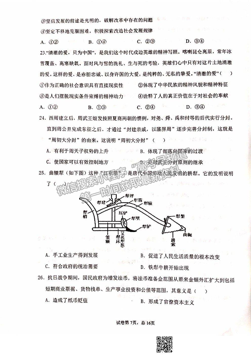 2021甘肅省天水一中十模文綜試題及參考答案