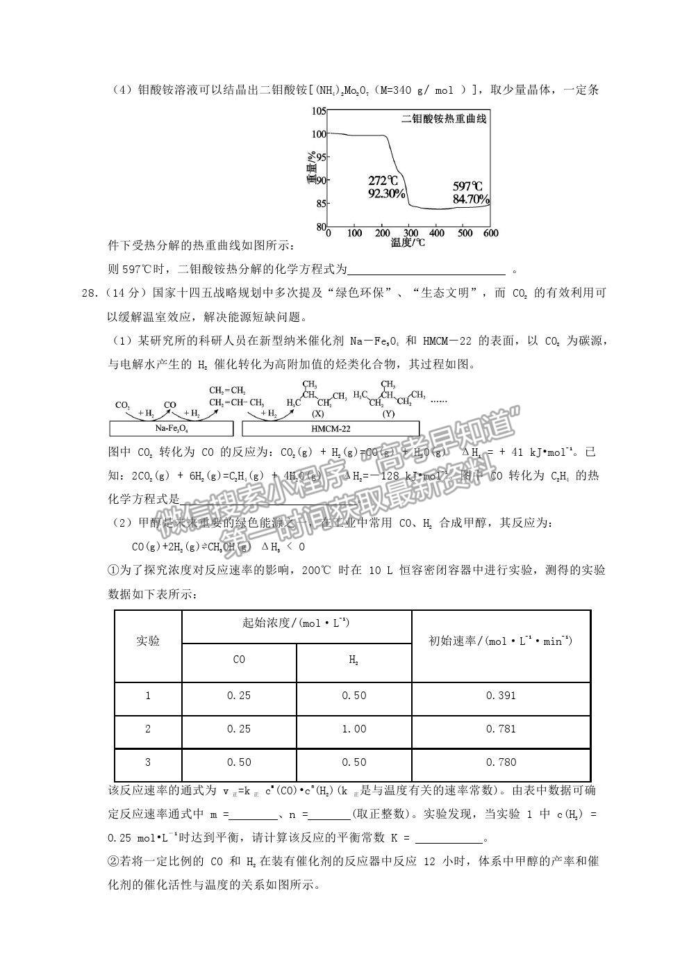 2021大慶鐵人中學(xué)高三三模理綜化學(xué)試題及參考答案