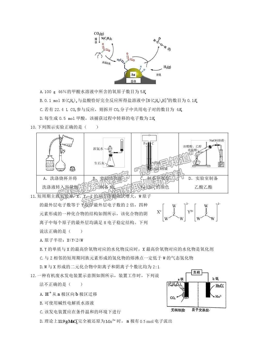 2021大慶鐵人中學(xué)高三三模理綜化學(xué)試題及參考答案