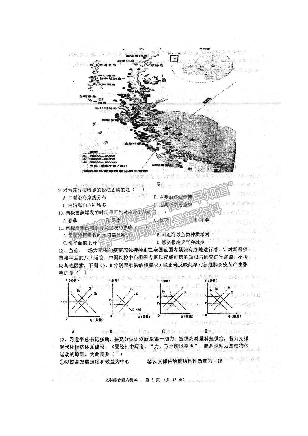 2021安徽省泗縣一中高三最后一卷文綜試題及參考答案