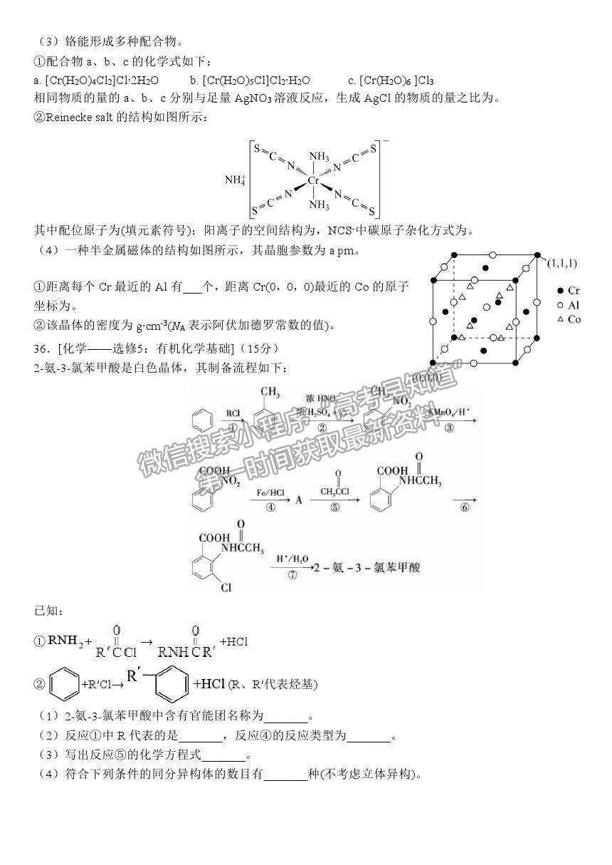 2021河南省實驗中學高三5月四模理綜試題及參考答案