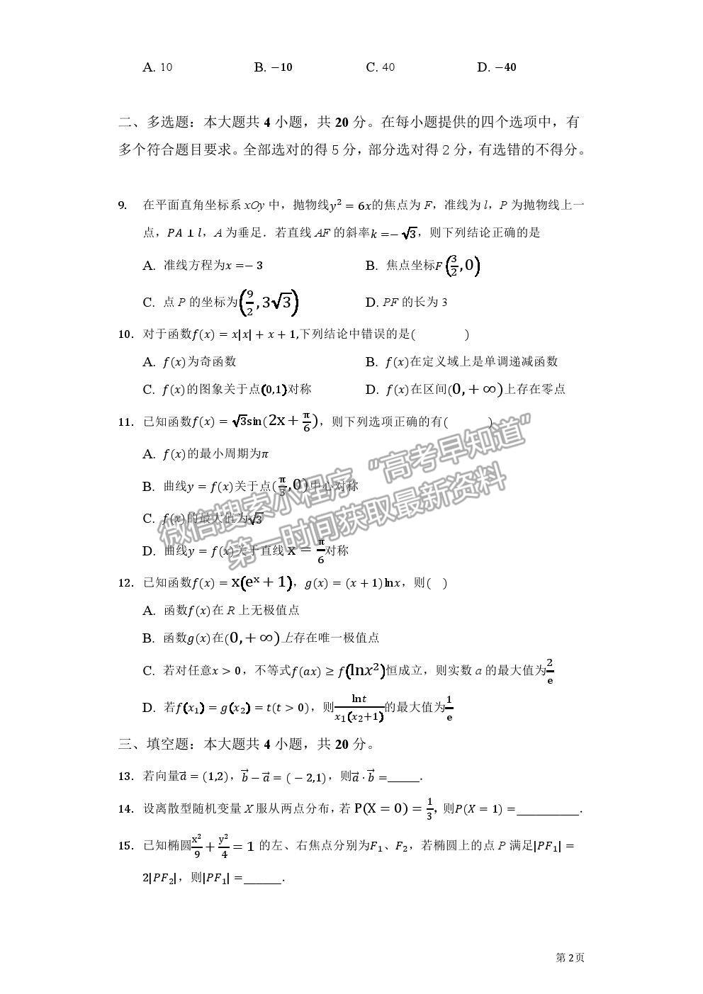 2021廣東普寧市普師高級中學(xué)高三熱身考試數(shù)學(xué)試題及參考答案