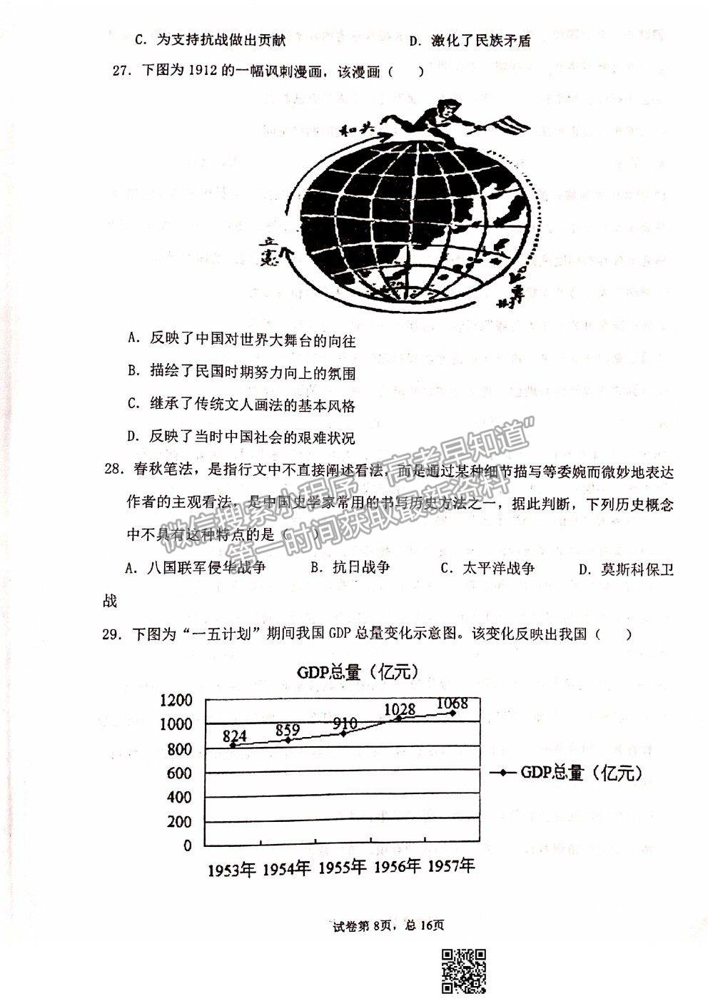 2021甘肅省天水一中十模文綜試題及參考答案