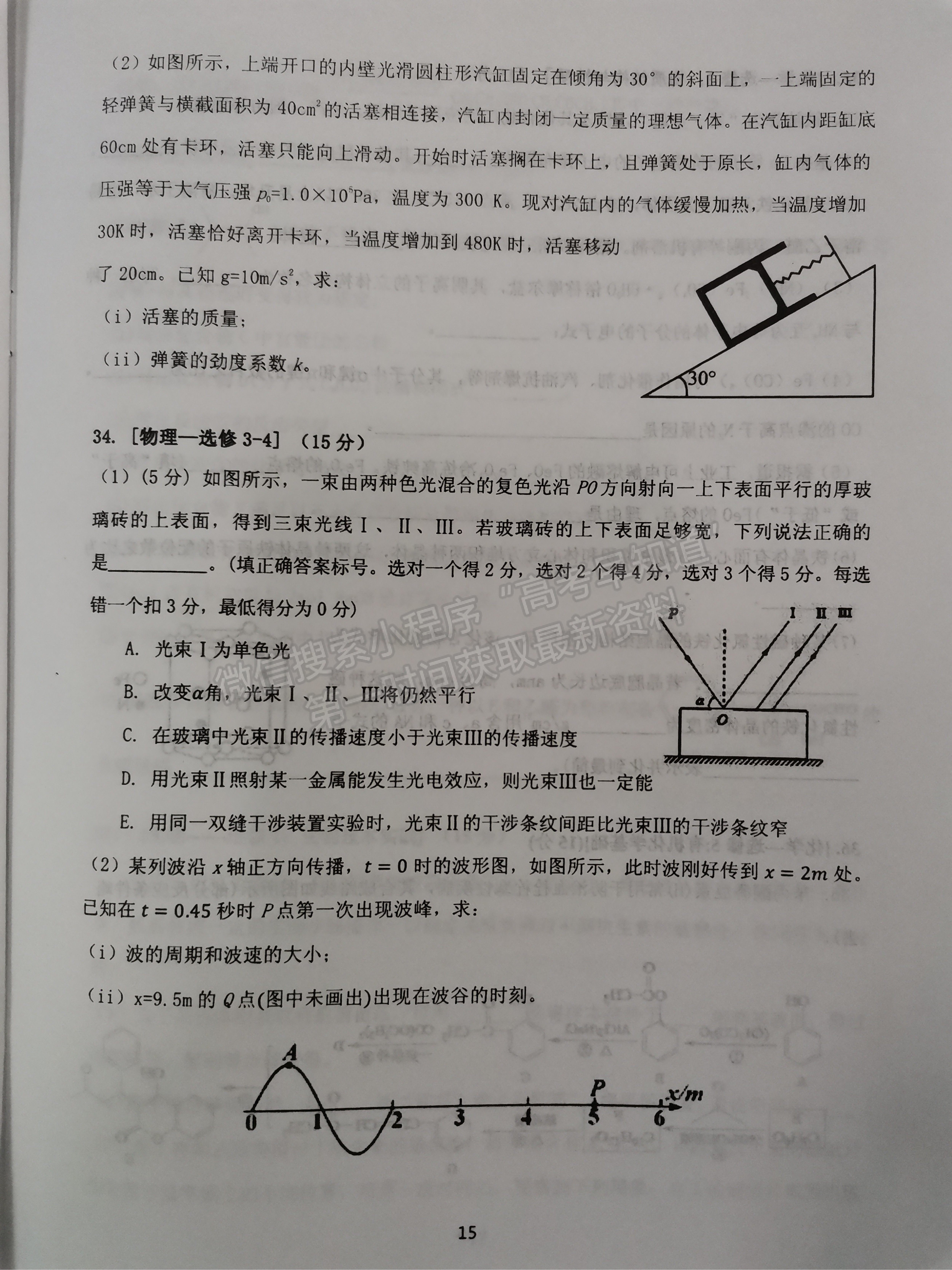 2021寧夏石嘴山三中高三四模理綜試題及參考答案