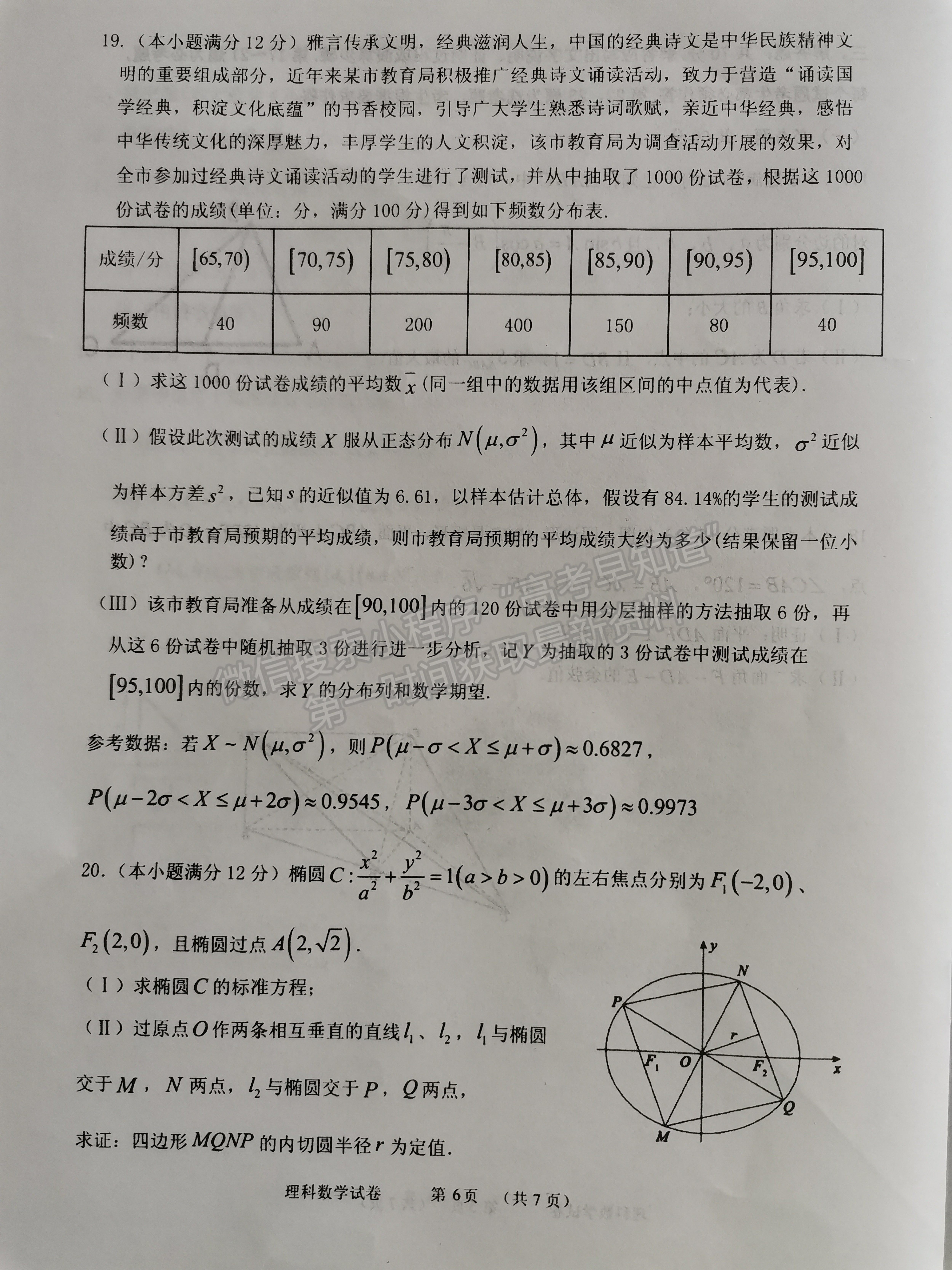 2021寧夏石嘴山三中高三四模理數(shù)試題及參考答案