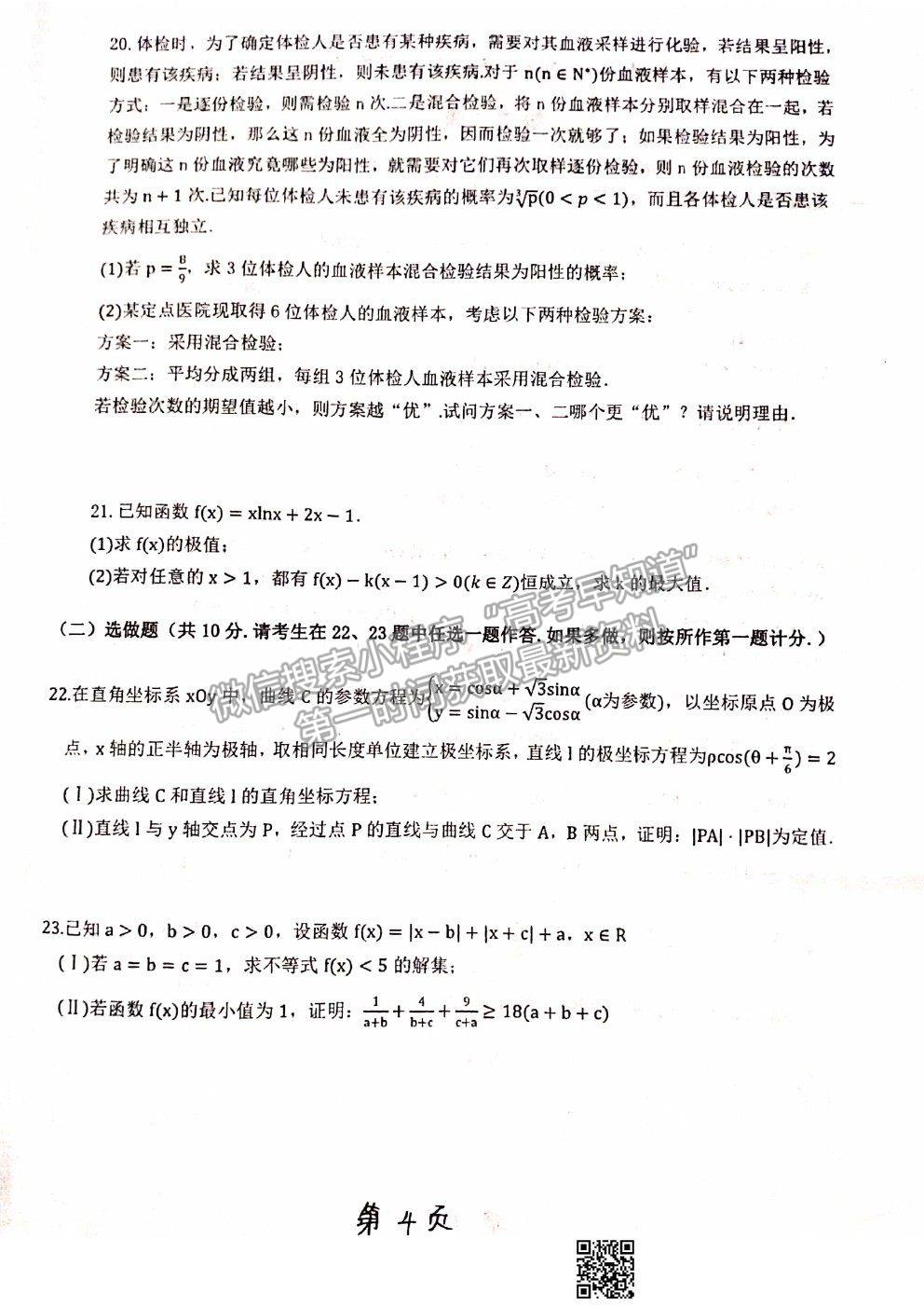 2021甘肅省天水一中十模理數(shù)試題及參考答案