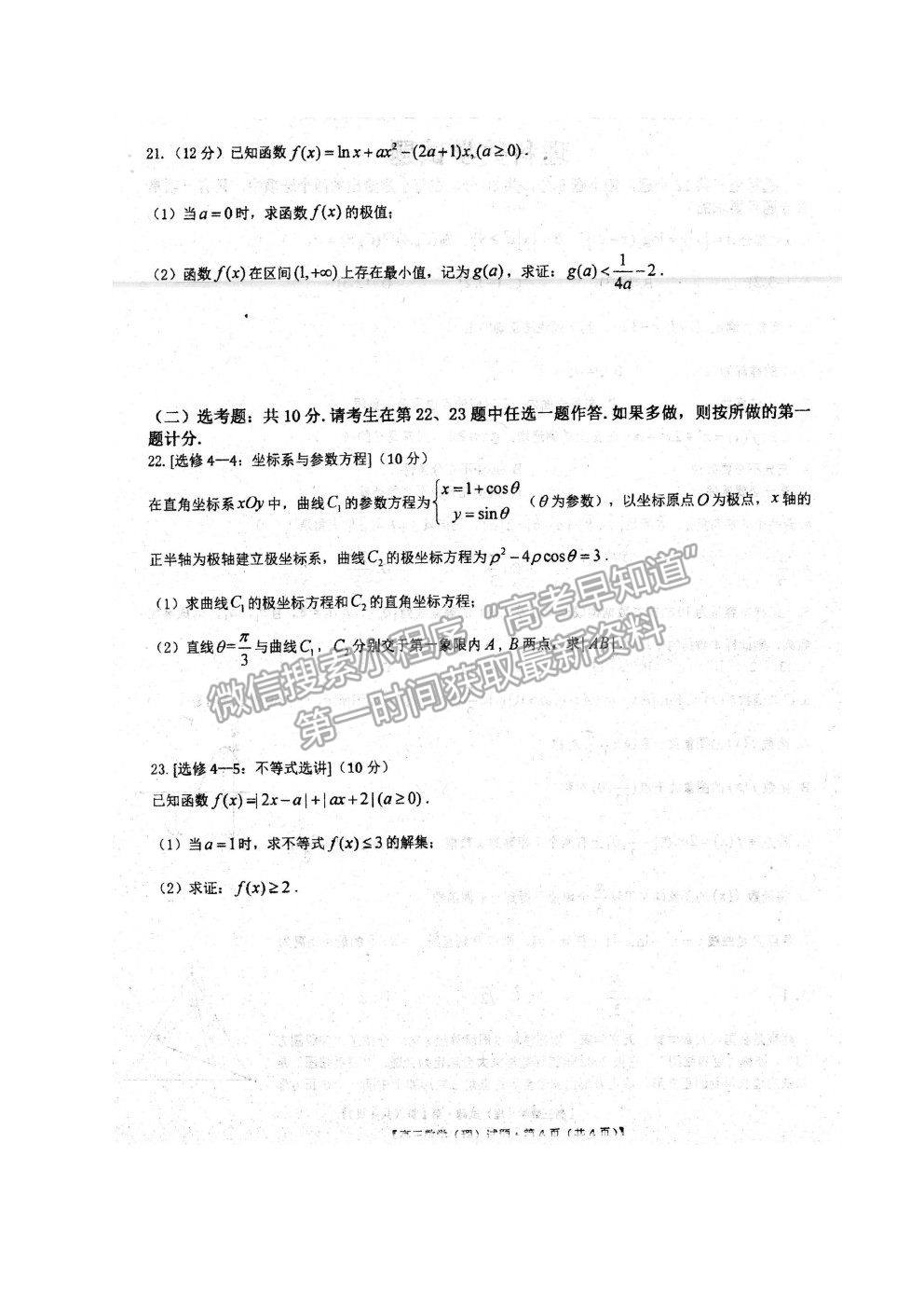 2021安徽省泗縣一中高三最后一卷理數(shù)試題及參考答案