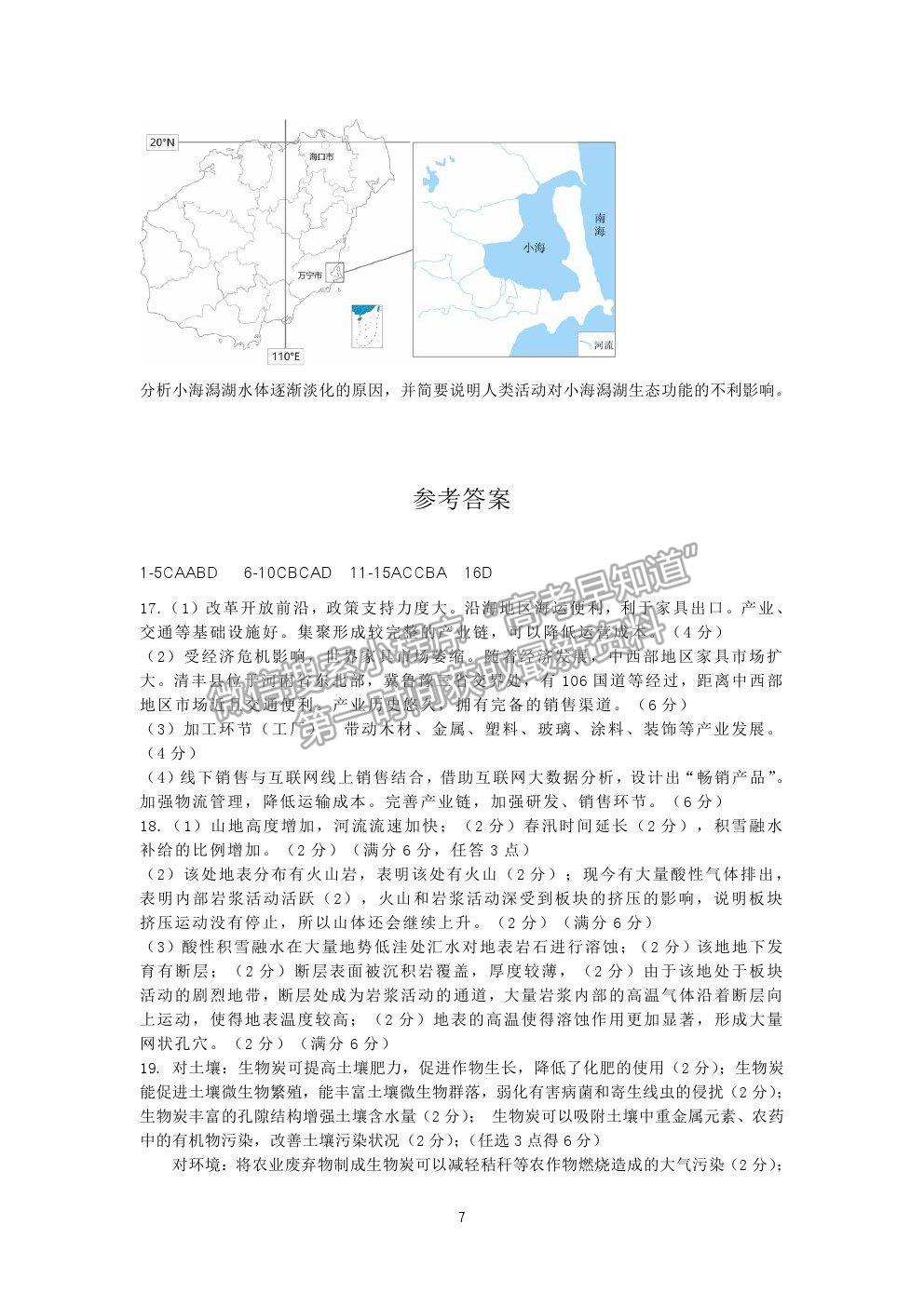 2021佛山市石門中學(xué)高三高考模擬地理試題及參考答案