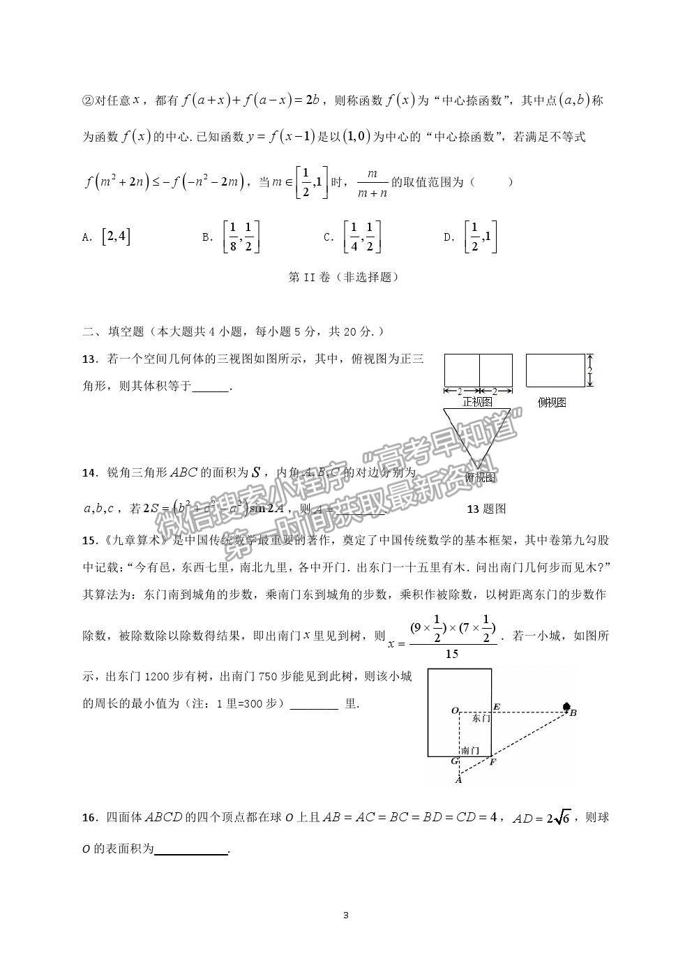 2021大慶鐵人中學(xué)高三三模理數(shù)試題及參考答案