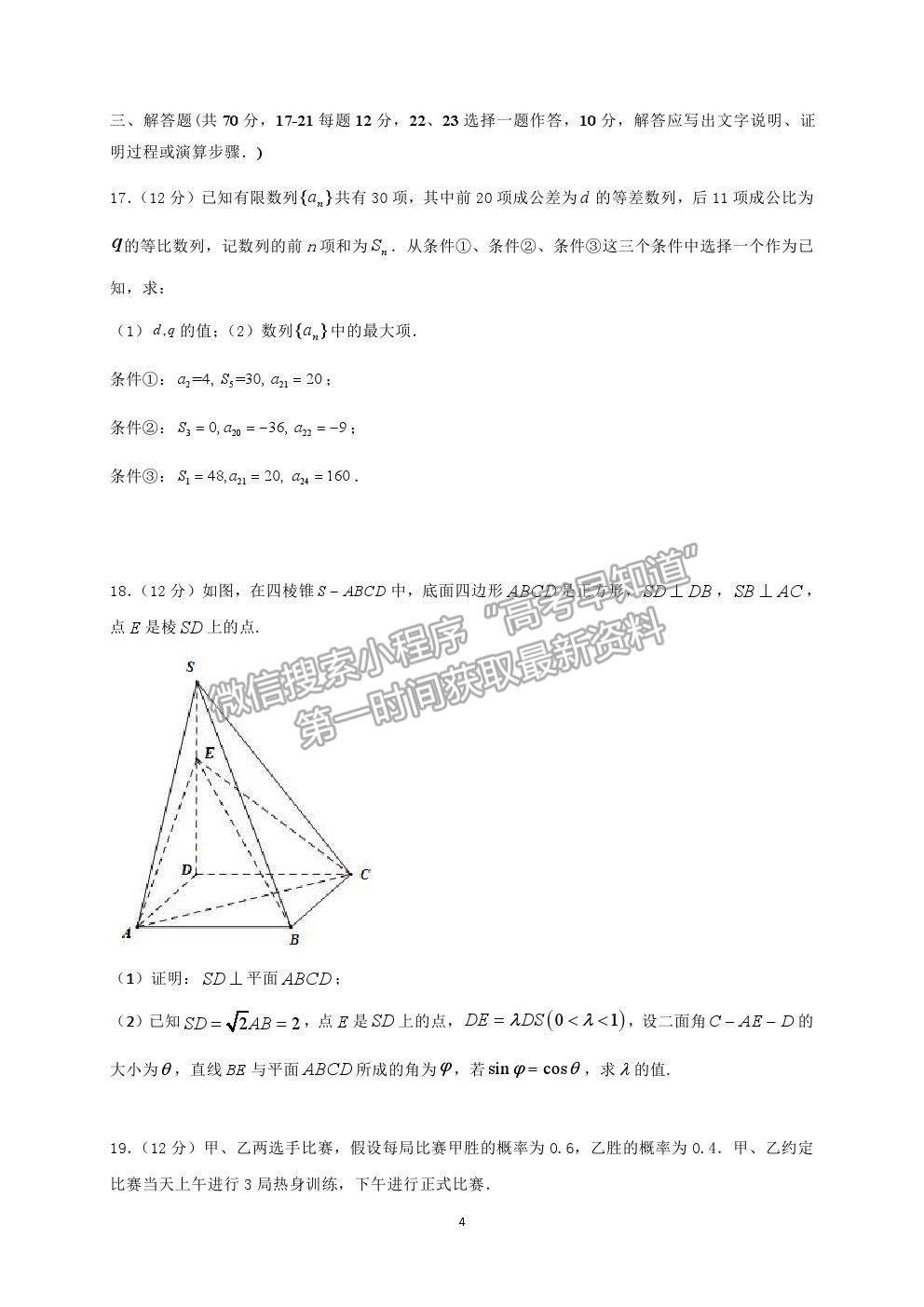 2021大慶鐵人中學(xué)高三三模理數(shù)試題及參考答案