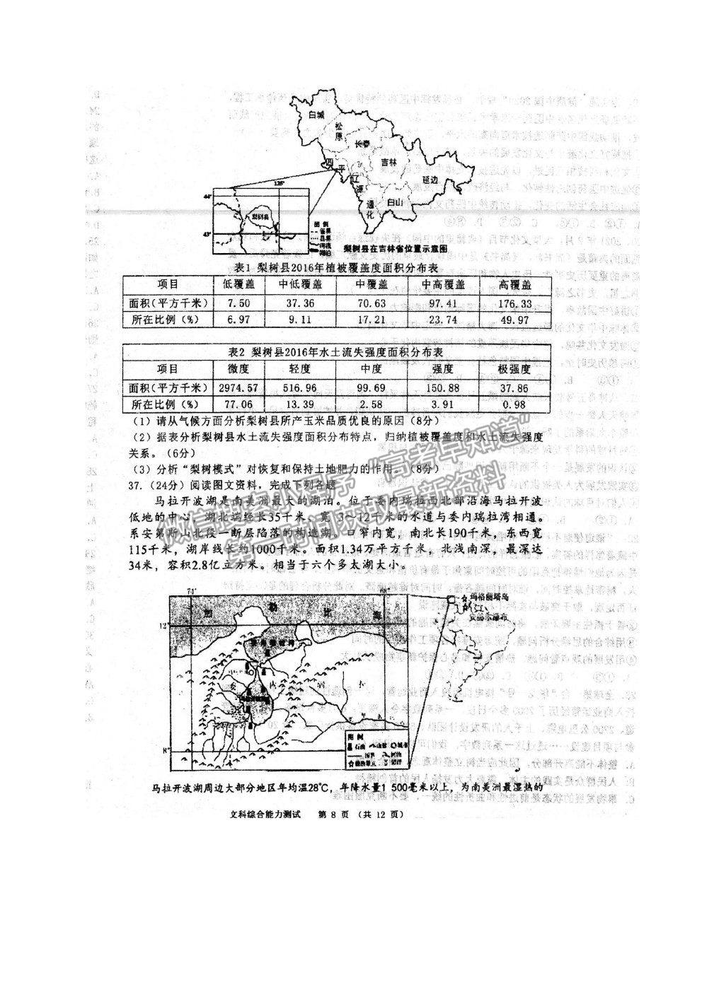 2021安徽省泗縣一中高三最后一卷文綜試題及參考答案