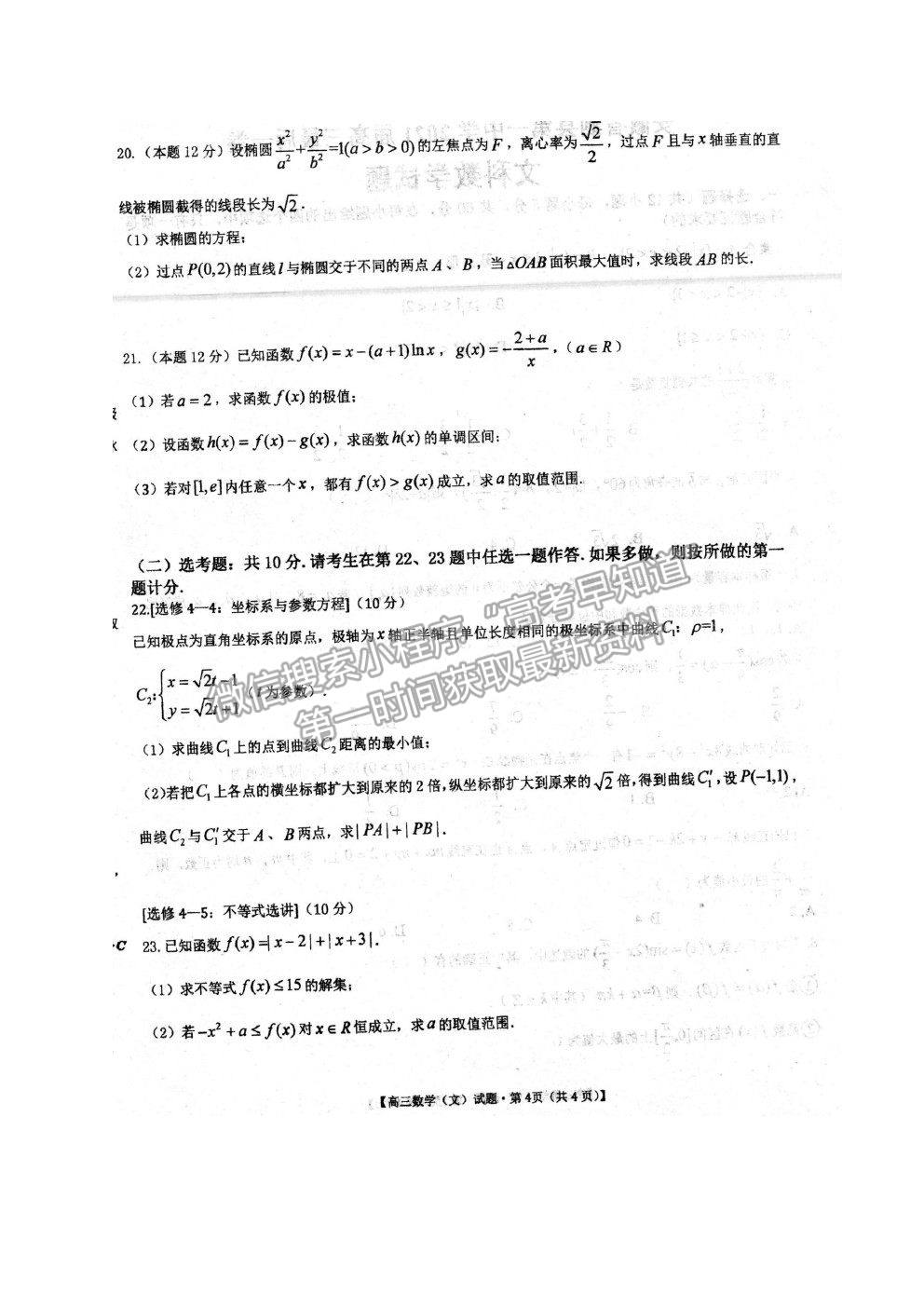 2021安徽省泗縣一中高三最后一卷文數(shù)試題及參考答案