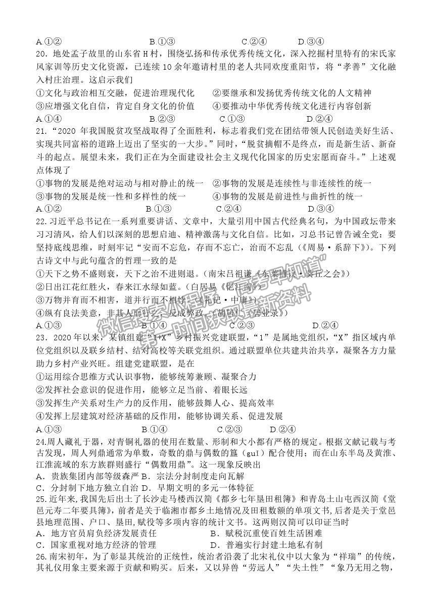 2021河南省實驗中學(xué)高三5月四模文綜試題及參考答案