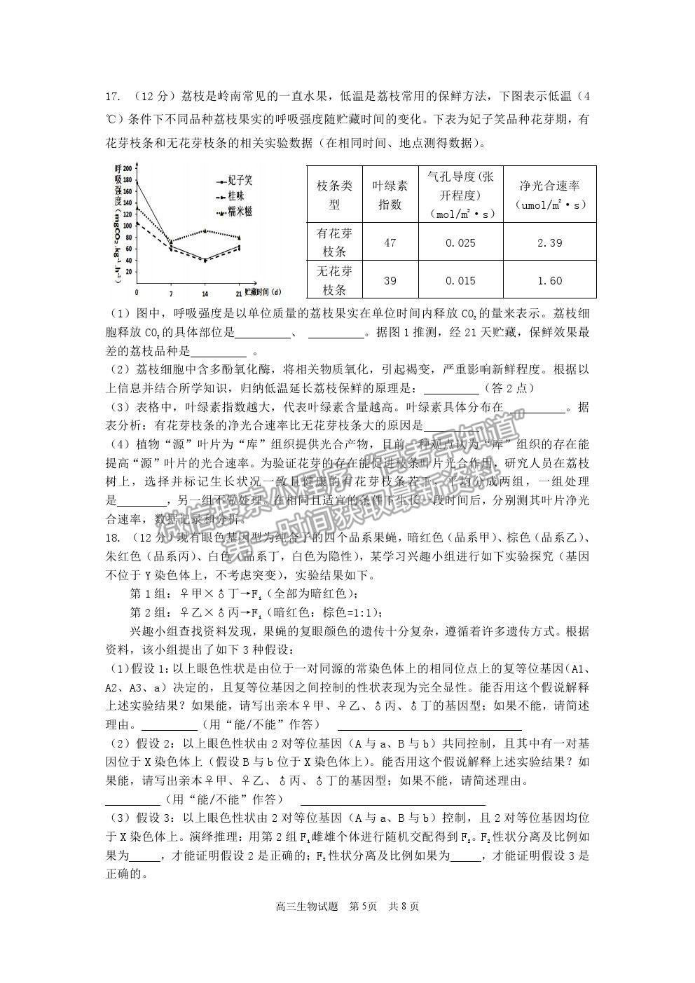 2021佛山市石門中學(xué)高三高考模擬生物試題及參考答案