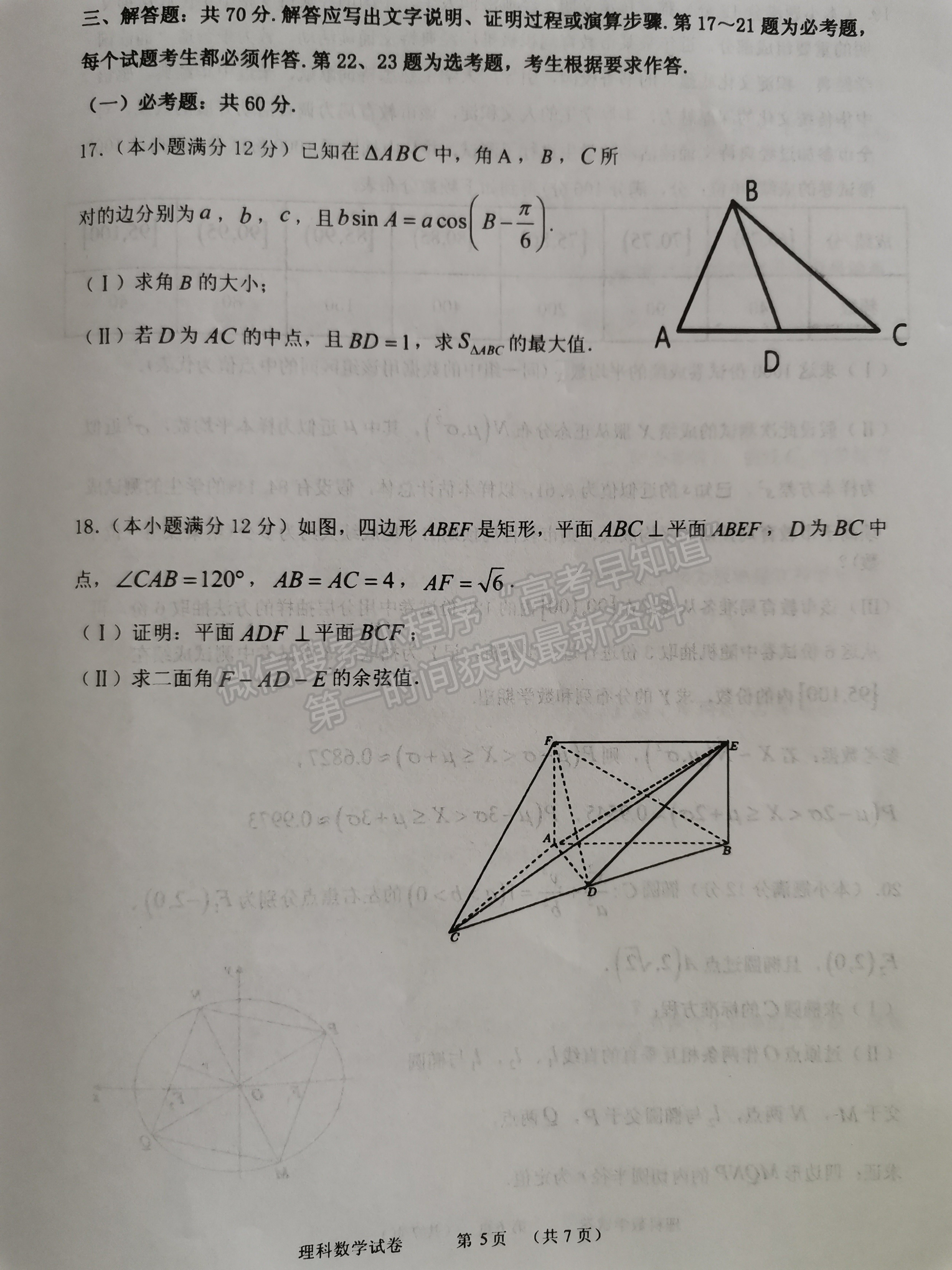 2021寧夏石嘴山三中高三四模理數(shù)試題及參考答案