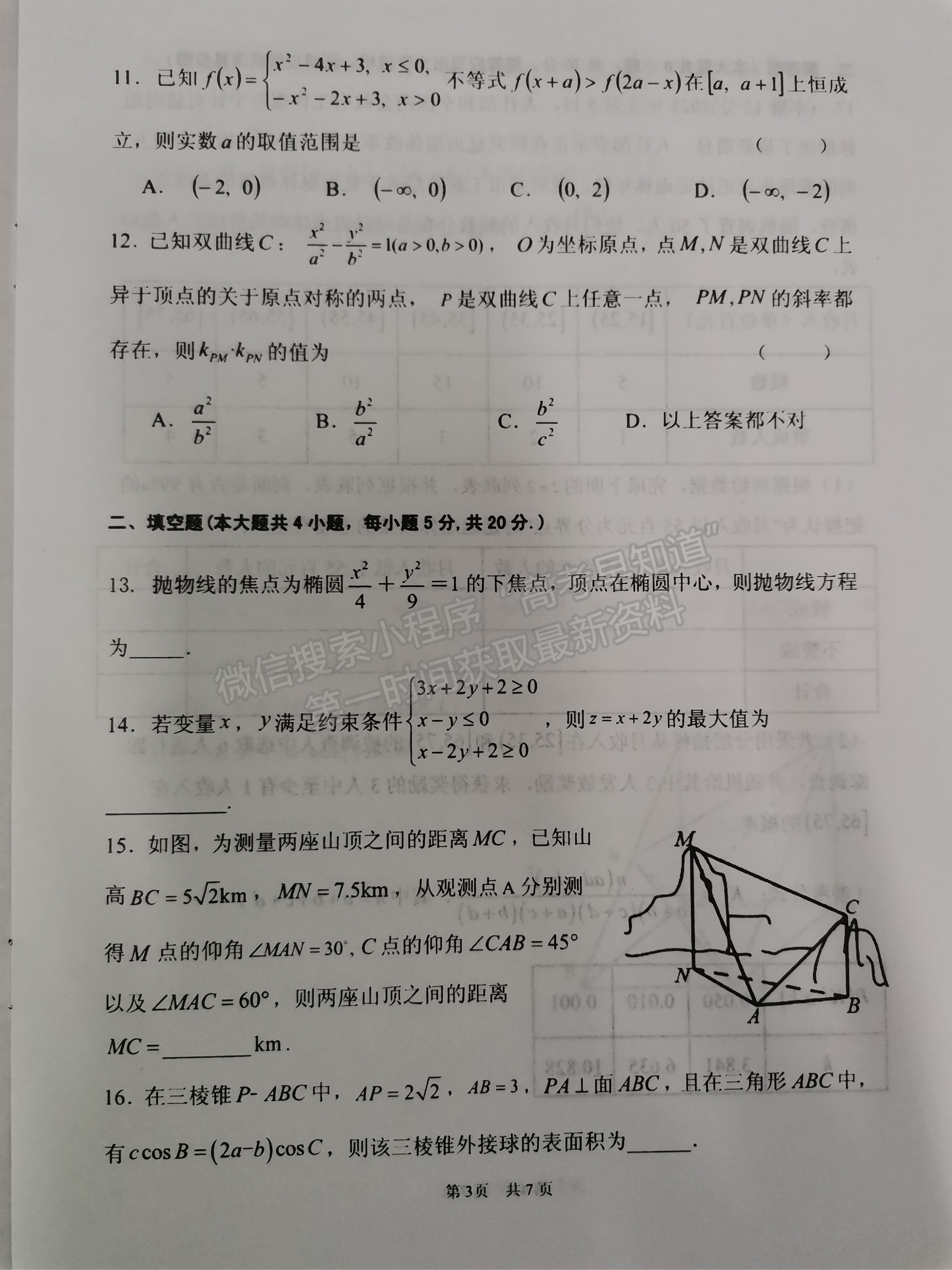 2021寧夏石嘴山三中高三四模文數(shù)試題及參考答案