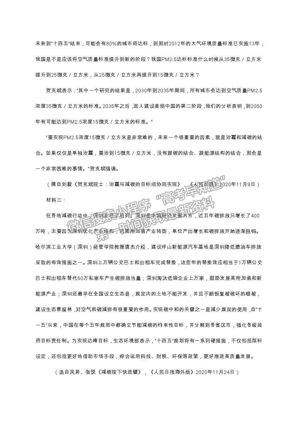 2021大慶鐵人中學(xué)高三三模語(yǔ)文試題及參考答案