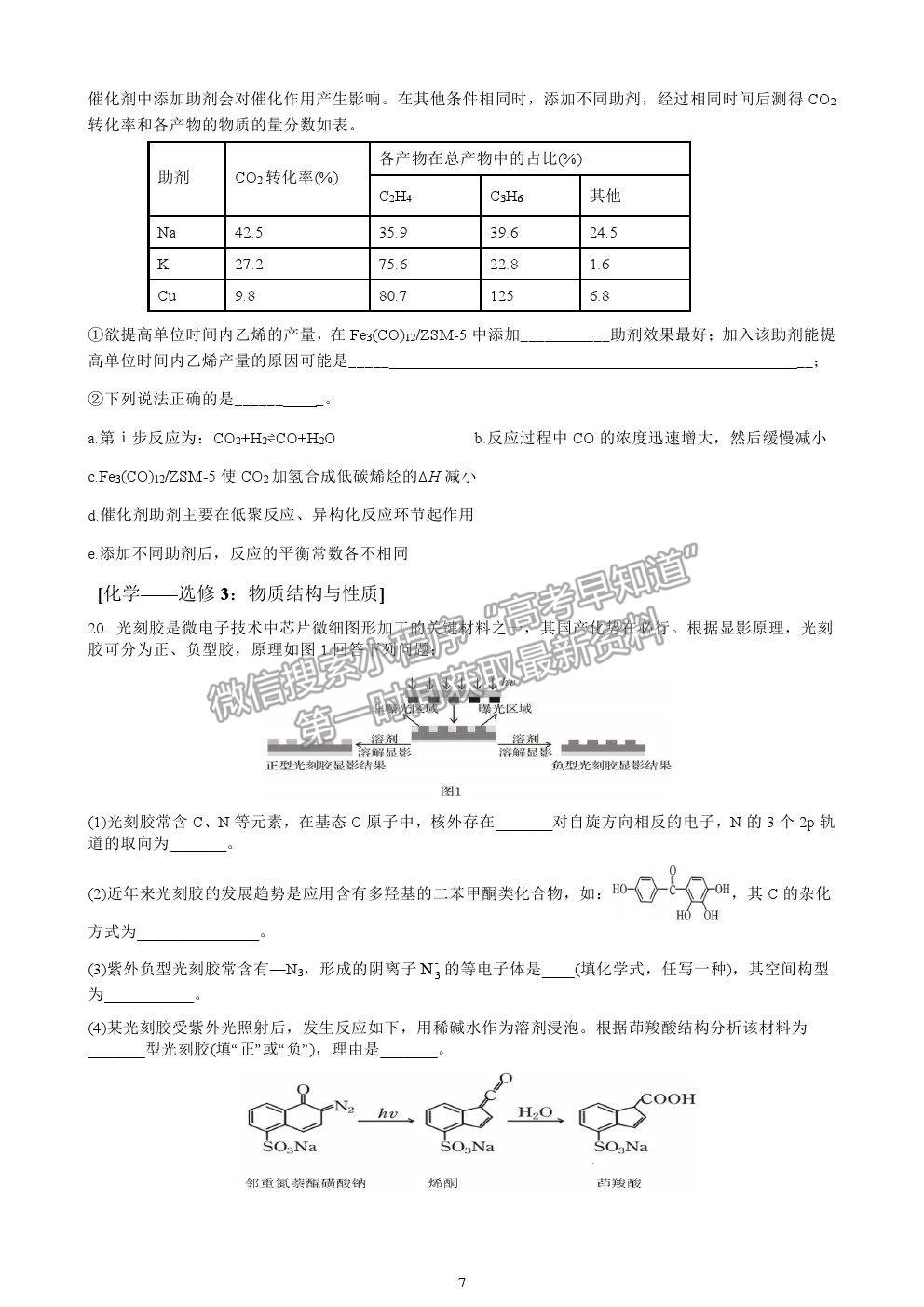 2021廣東普寧市普師高級(jí)中學(xué)高三熱身考試化學(xué)試題及參考答案