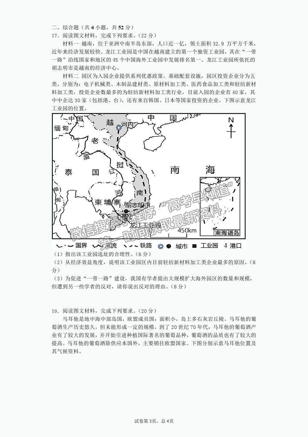 2021廣東普寧市普師高級中學(xué)高三熱身考試地理試題及參考答案