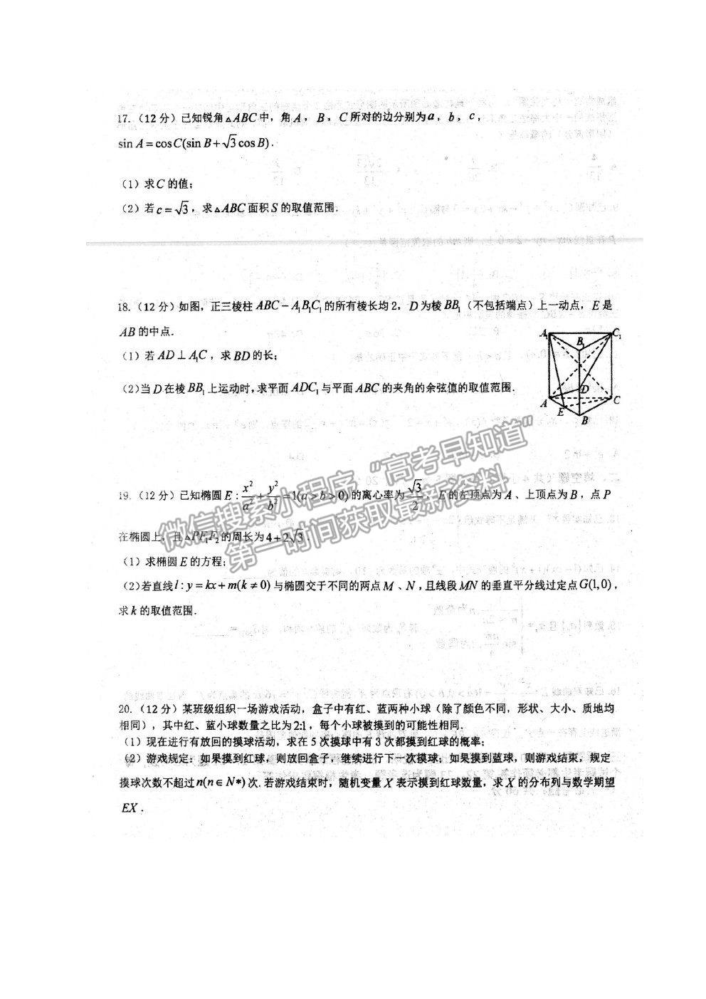 2021安徽省泗縣一中高三最后一卷理數(shù)試題及參考答案